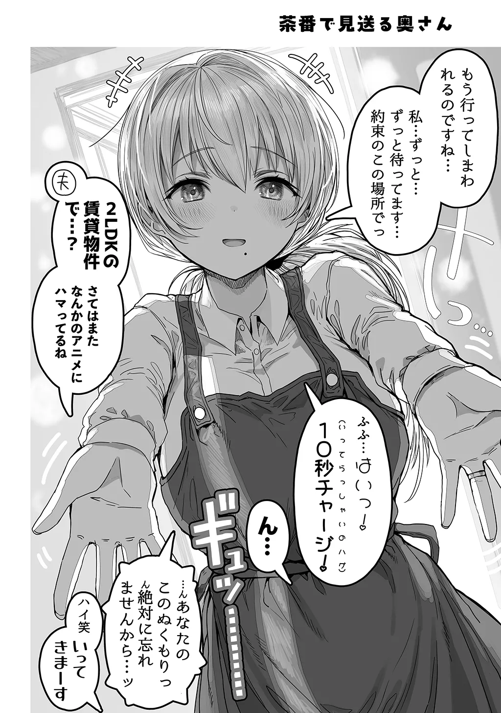 夫婦ノ夜〜お茶目な奥さんとのえっちな性活〜 Page.72