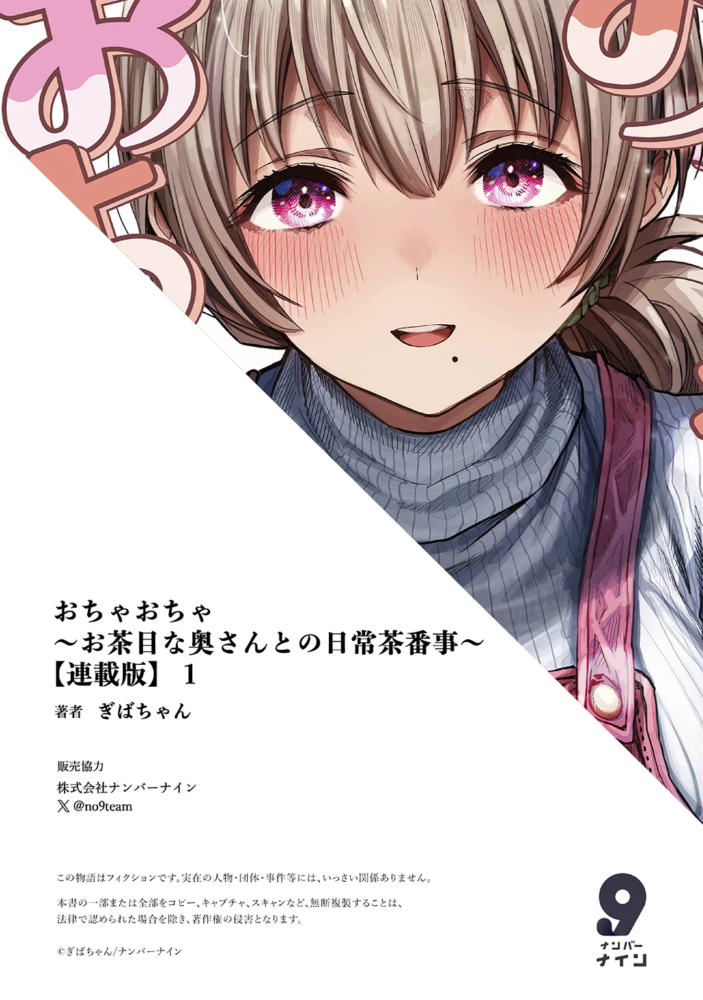 夫婦ノ夜〜お茶目な奥さんとのえっちな性活〜 Page.76