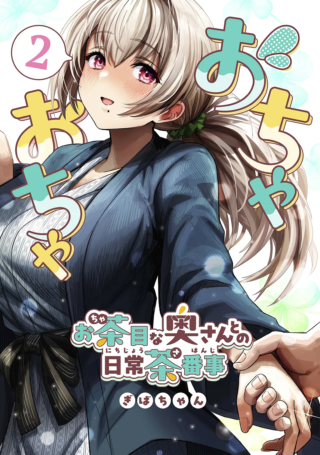 夫婦ノ夜〜お茶目な奥さんとのえっちな性活〜 Page.77
