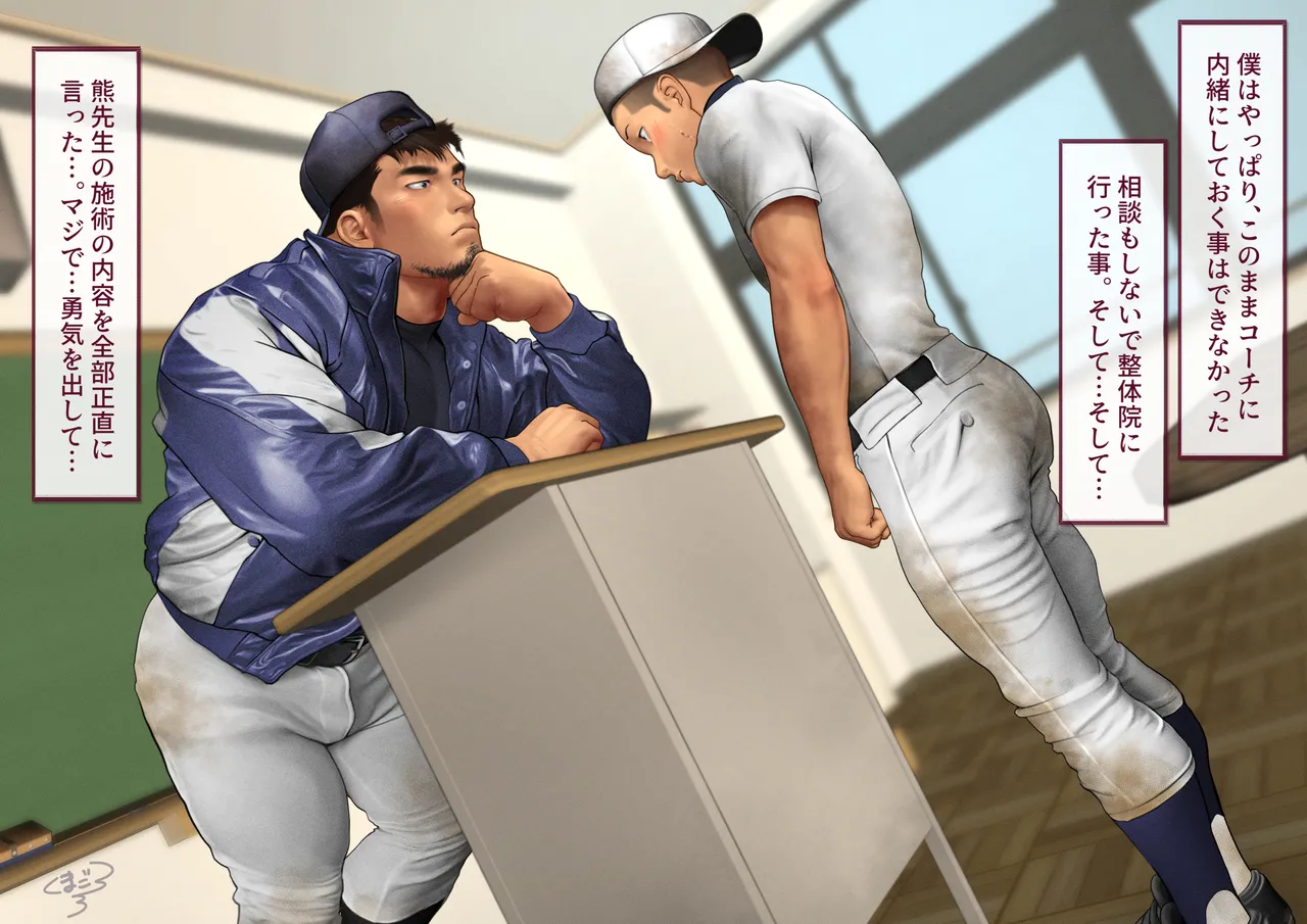 Baseball coach 2 Page.2