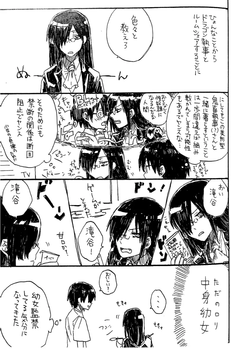 Every Sweet Days Page.3