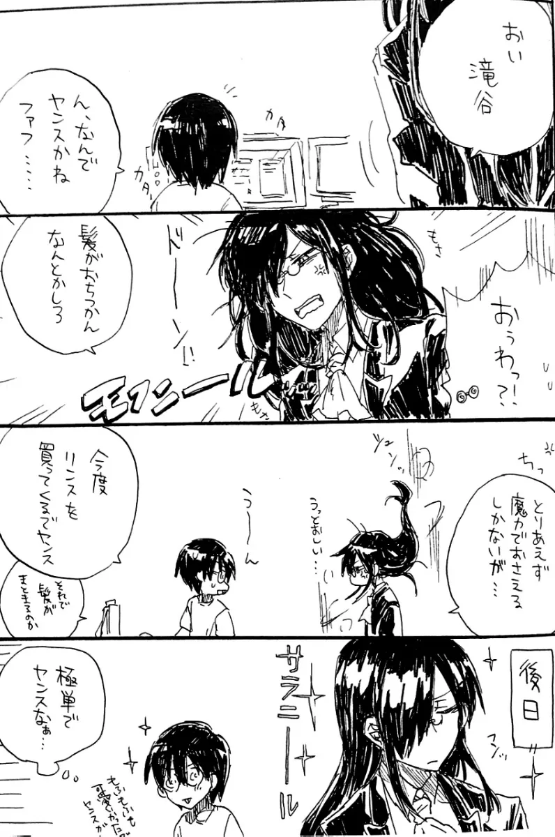 Every Sweet Days Page.7