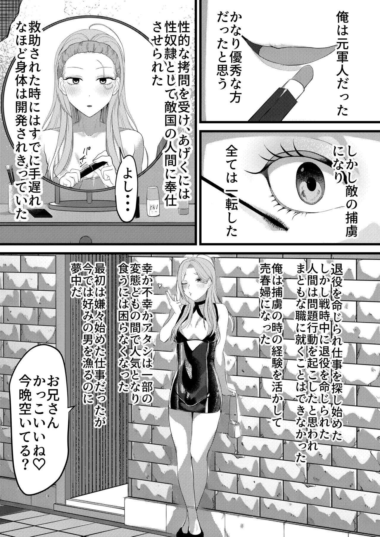 From Cipher Soldier to Comfort Women Page.3