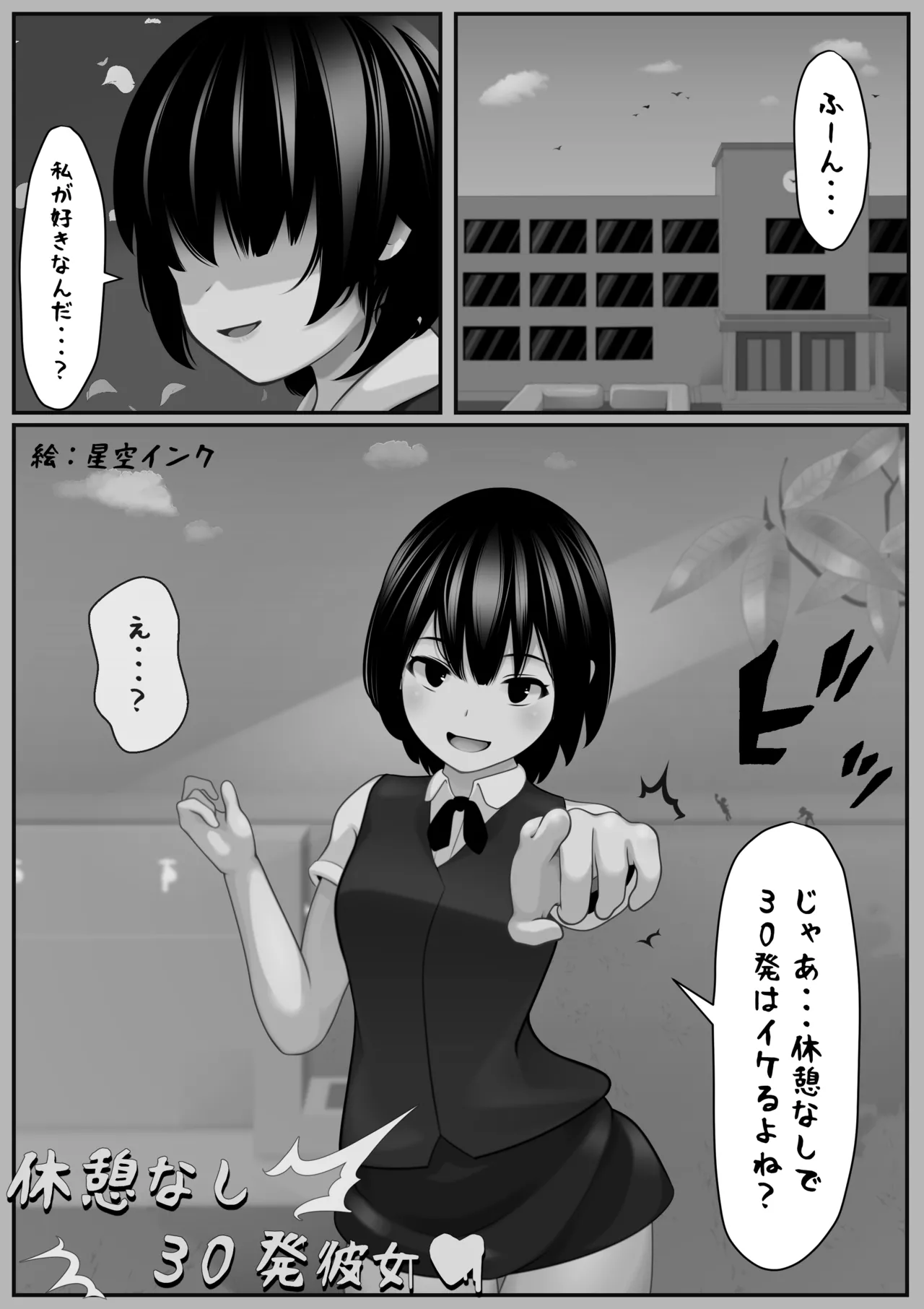 休憩なし30発彼女~もう枯渇してるって!!~