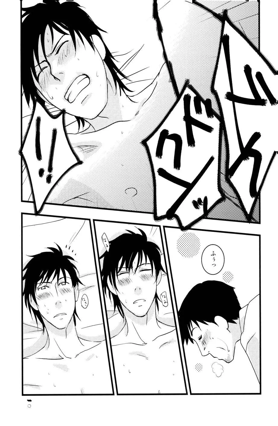 やぶばそ。 Page.11