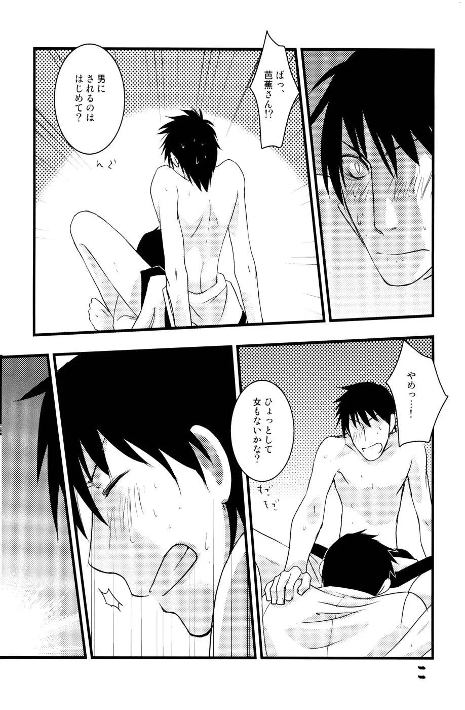 やぶばそ。 Page.12