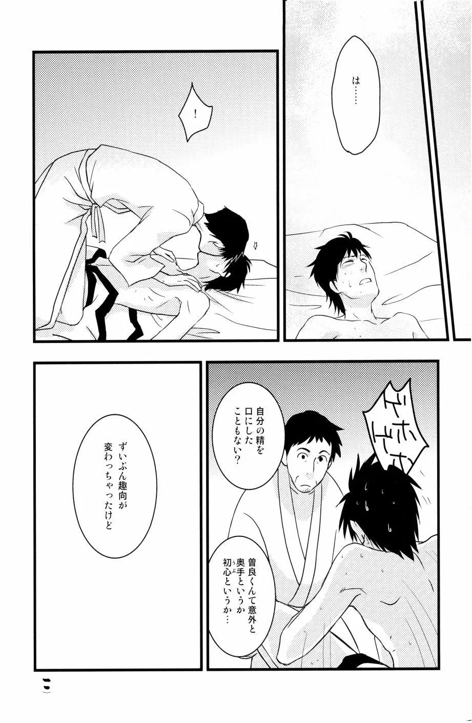 やぶばそ。 Page.13