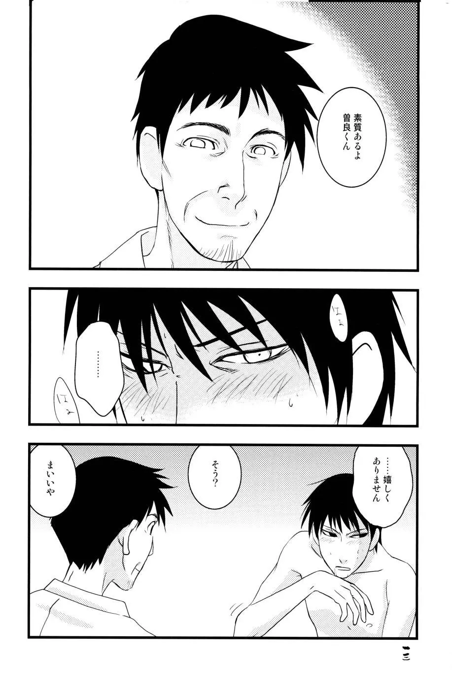 やぶばそ。 Page.14