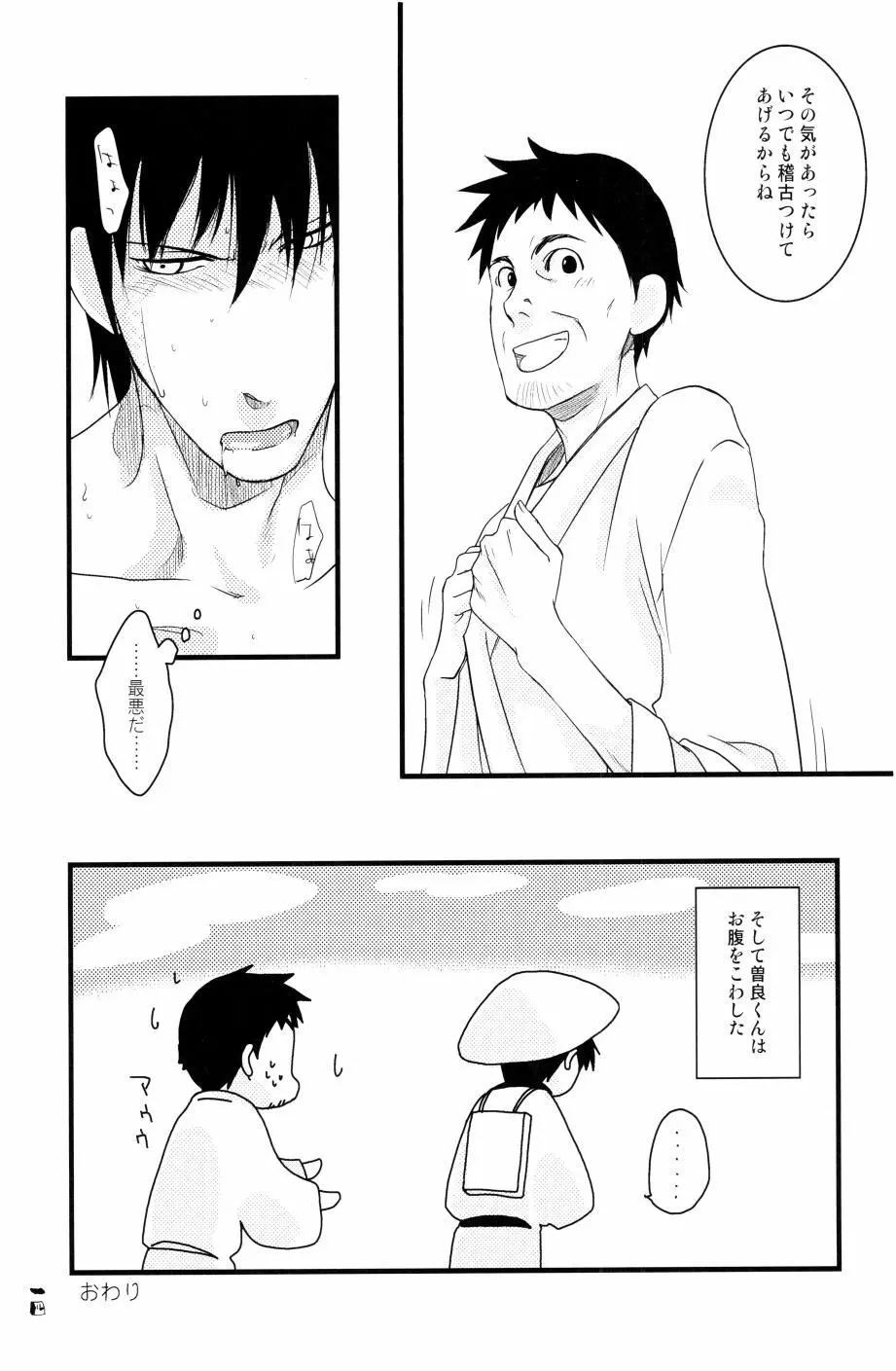 やぶばそ。 Page.15