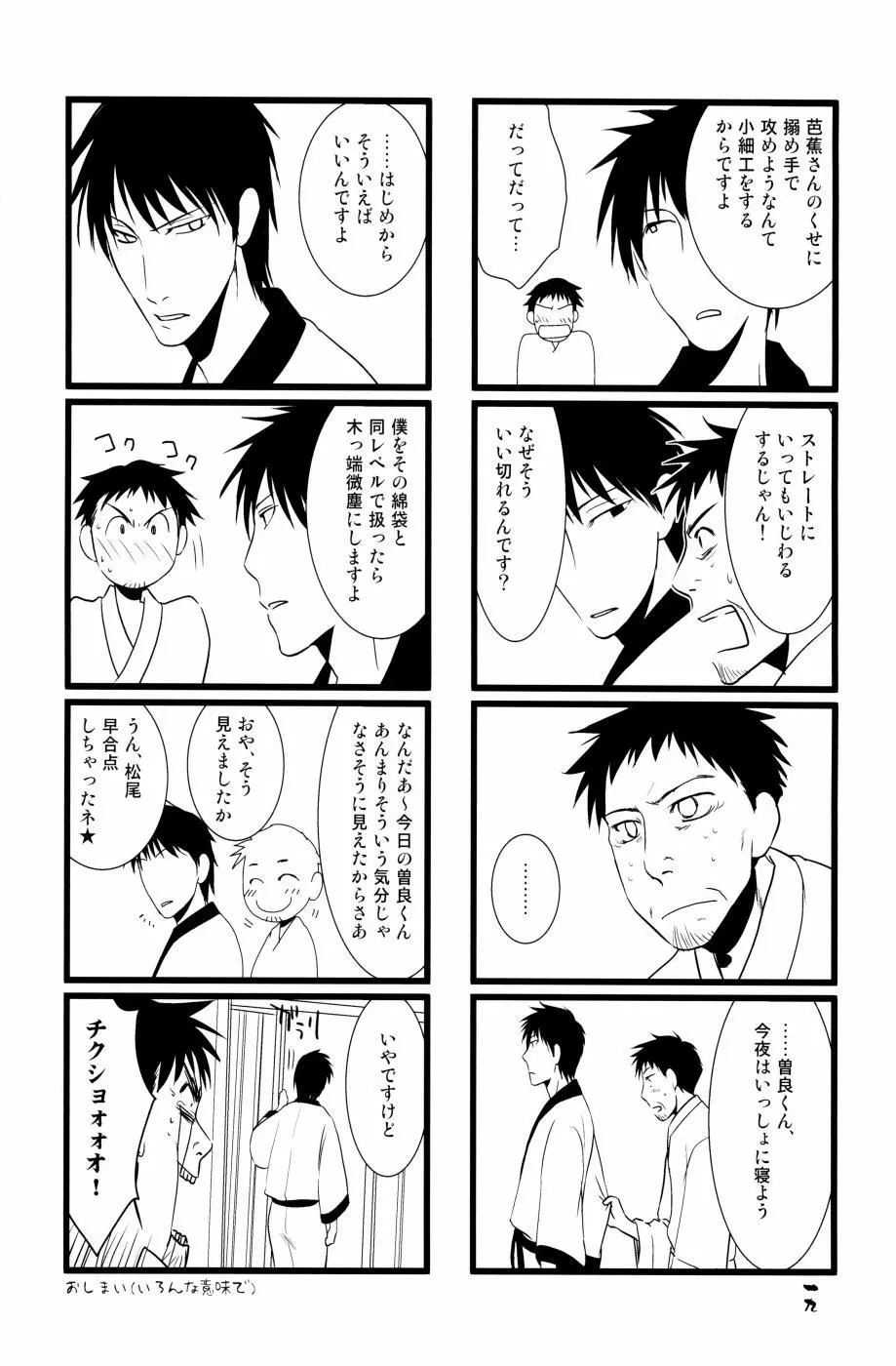 やぶばそ。 Page.20