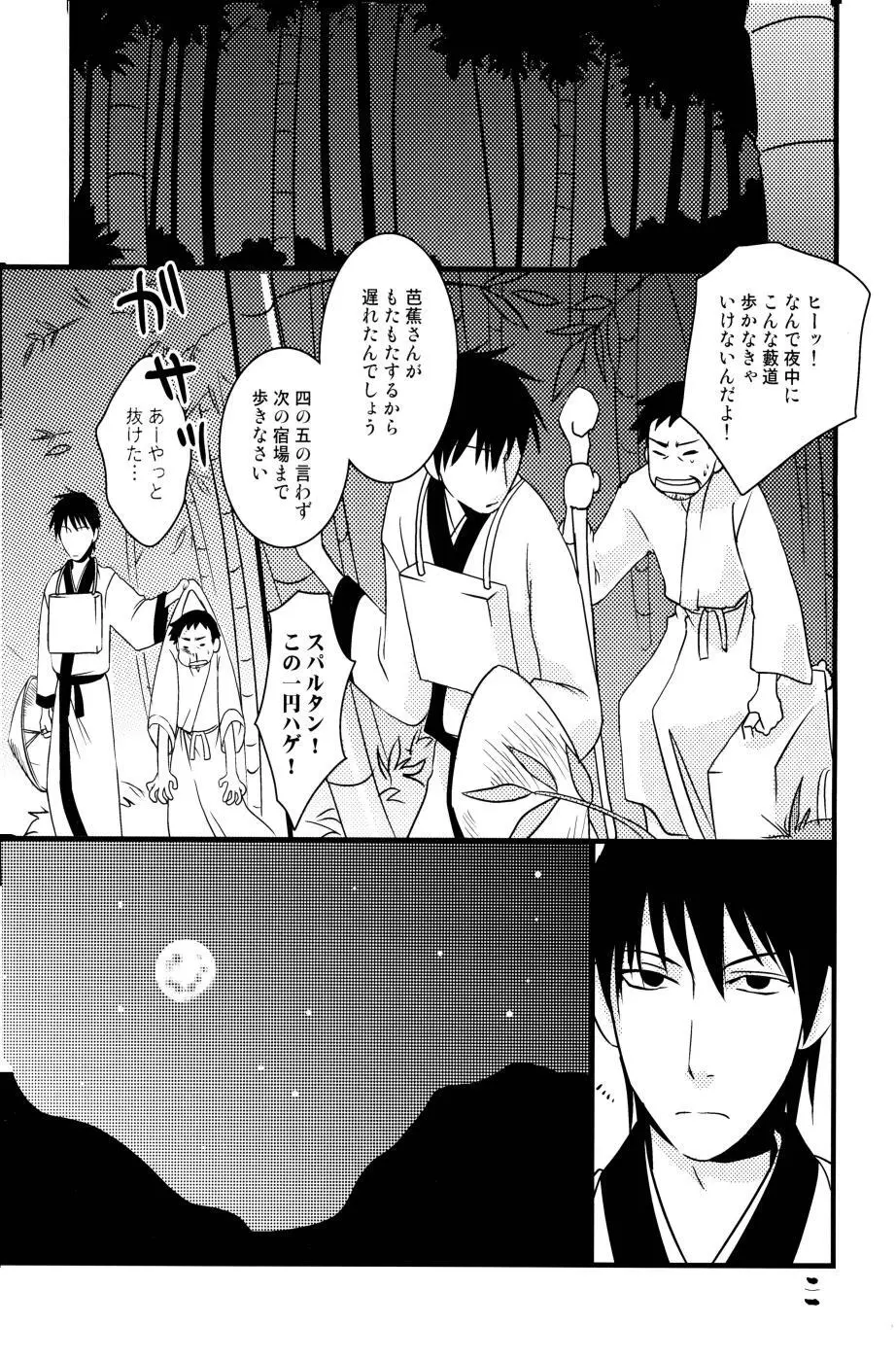 やぶばそ。 Page.22