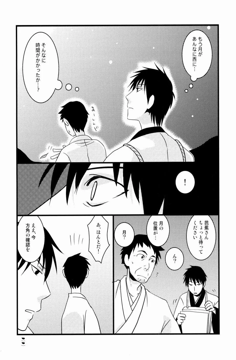 やぶばそ。 Page.23