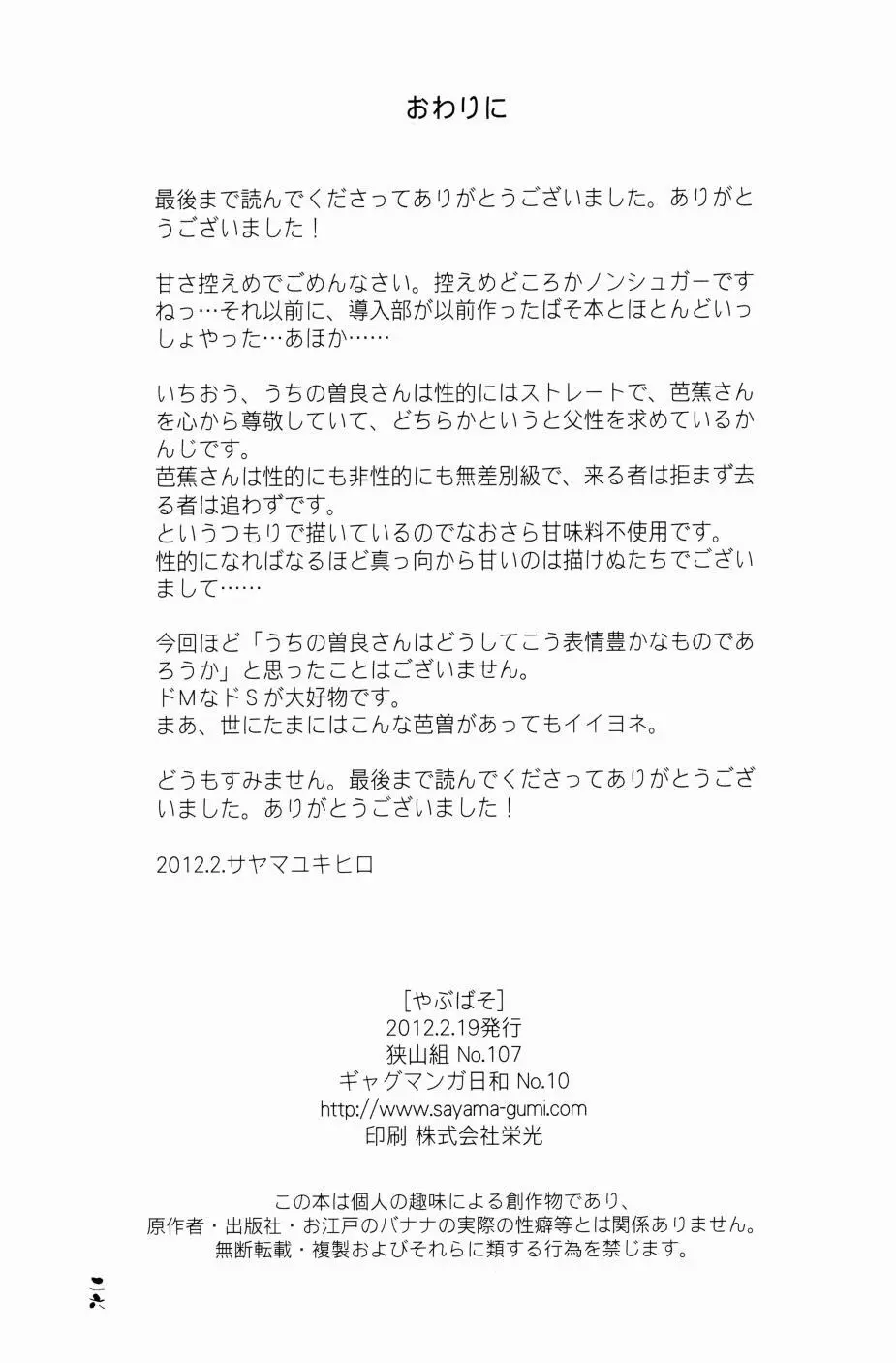 やぶばそ。 Page.27