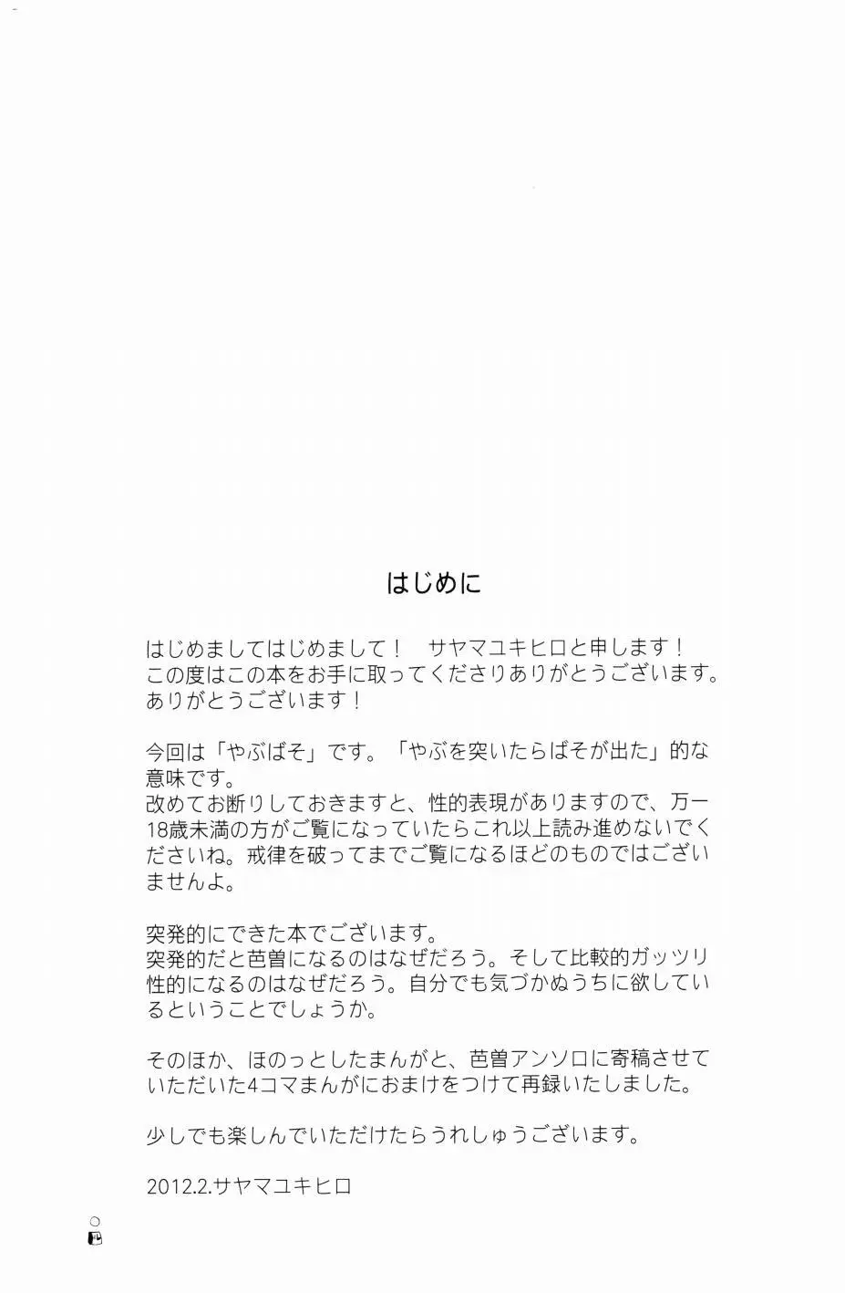 やぶばそ。 Page.5