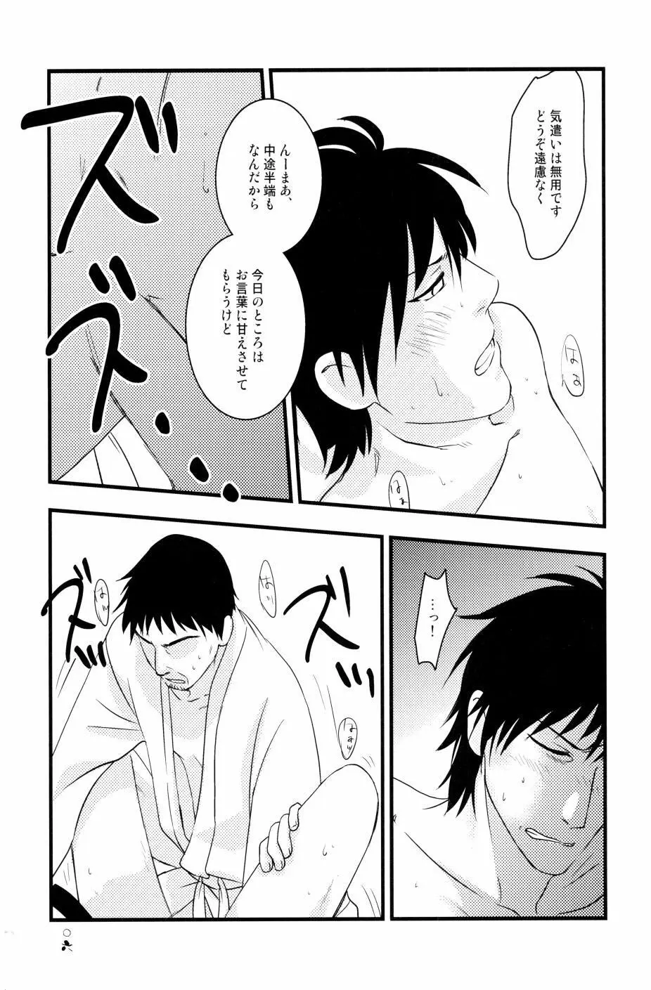 やぶばそ。 Page.7