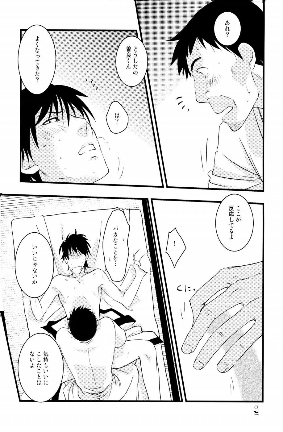 やぶばそ。 Page.8