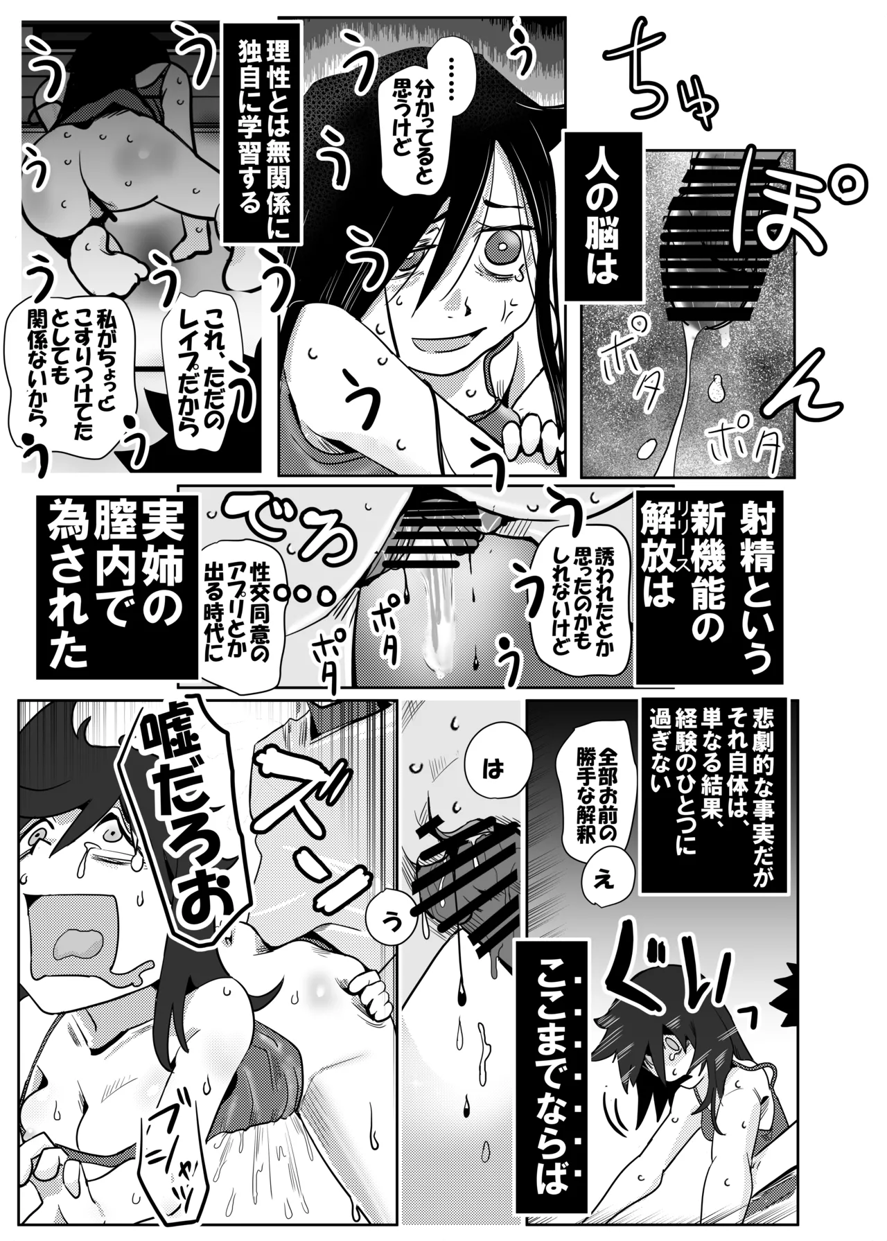 智こキ 避妊失敗編 私はモテないけどどれほど泣いて頼んでも一度も弟が避妊をしてくれなかったことをどう考えたらいいの？誰が悪いの？ Page.17