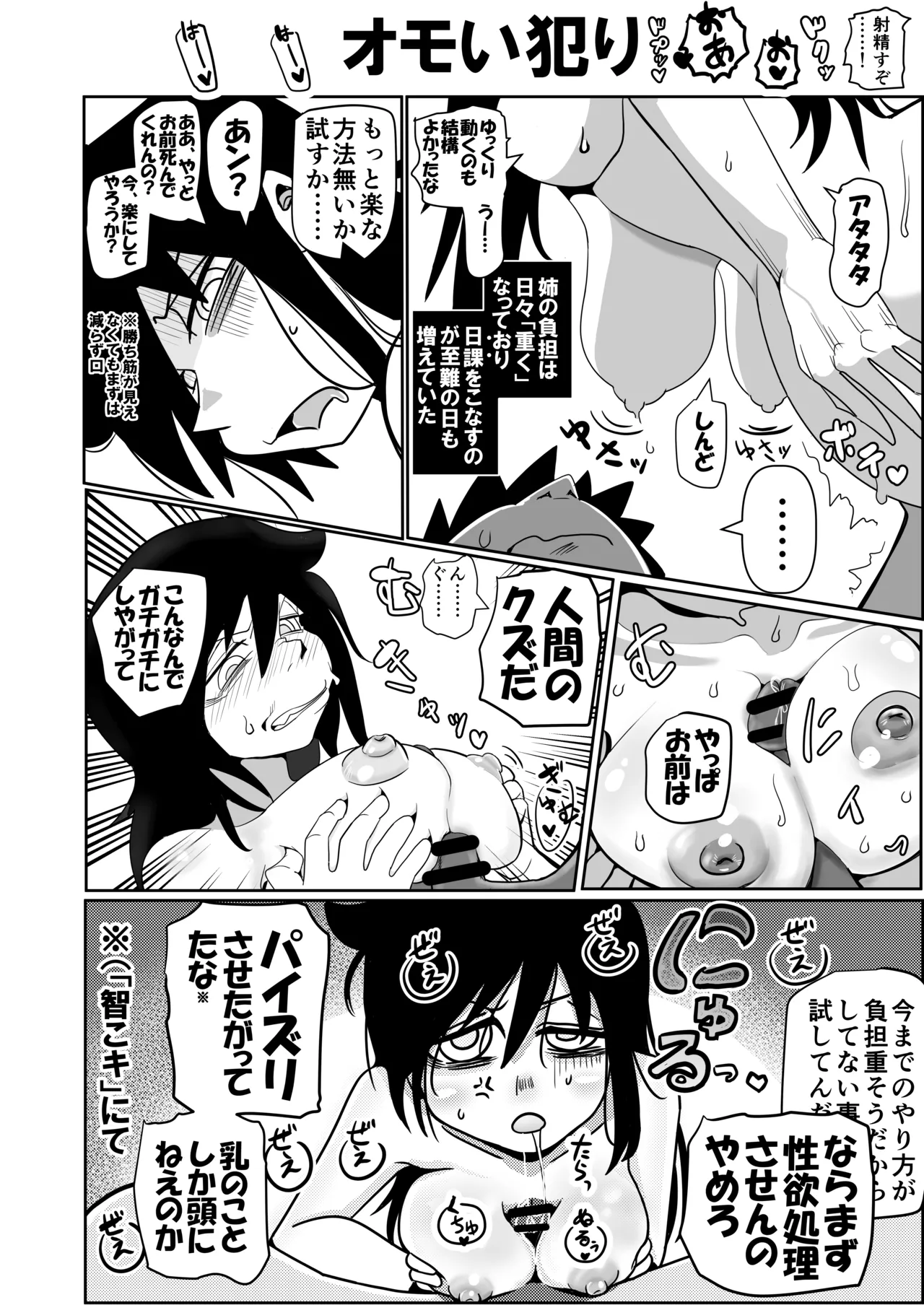 智こキ 妊婦諦念編 私はモテないけど弟との愛も合意もないHで妊娠し法律で許された中絶可能週数すら超過して人生詰んだけどやっぱり私が悪いの？（泣き声） Page.10