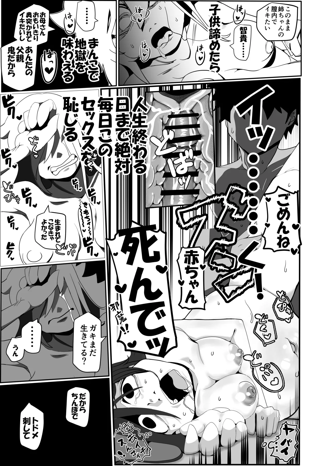 智こキ 妊婦諦念編 私はモテないけど弟との愛も合意もないHで妊娠し法律で許された中絶可能週数すら超過して人生詰んだけどやっぱり私が悪いの？（泣き声） Page.23