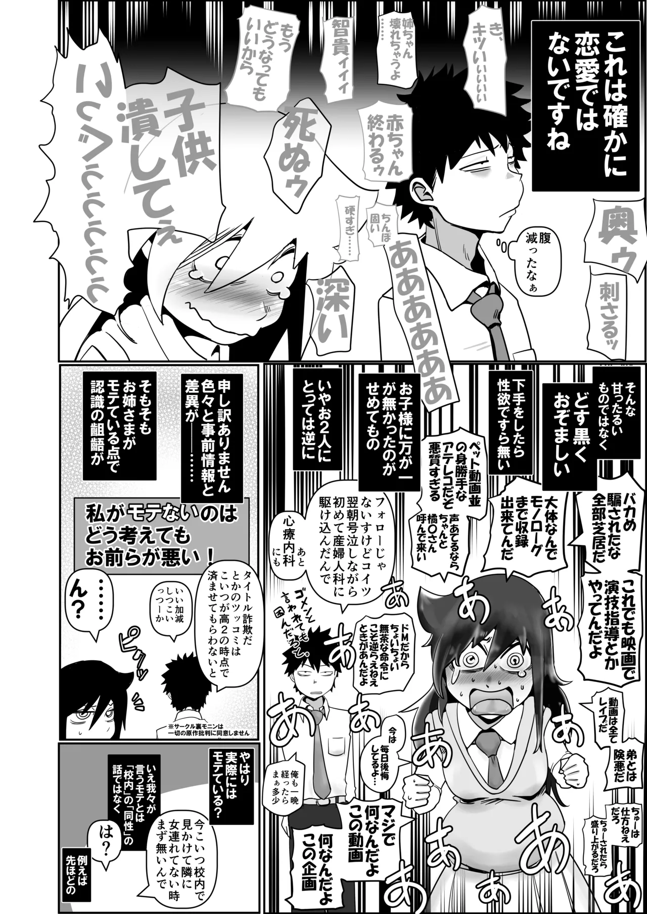 智こキ 妊婦諦念編 私はモテないけど弟との愛も合意もないHで妊娠し法律で許された中絶可能週数すら超過して人生詰んだけどやっぱり私が悪いの？（泣き声） Page.24