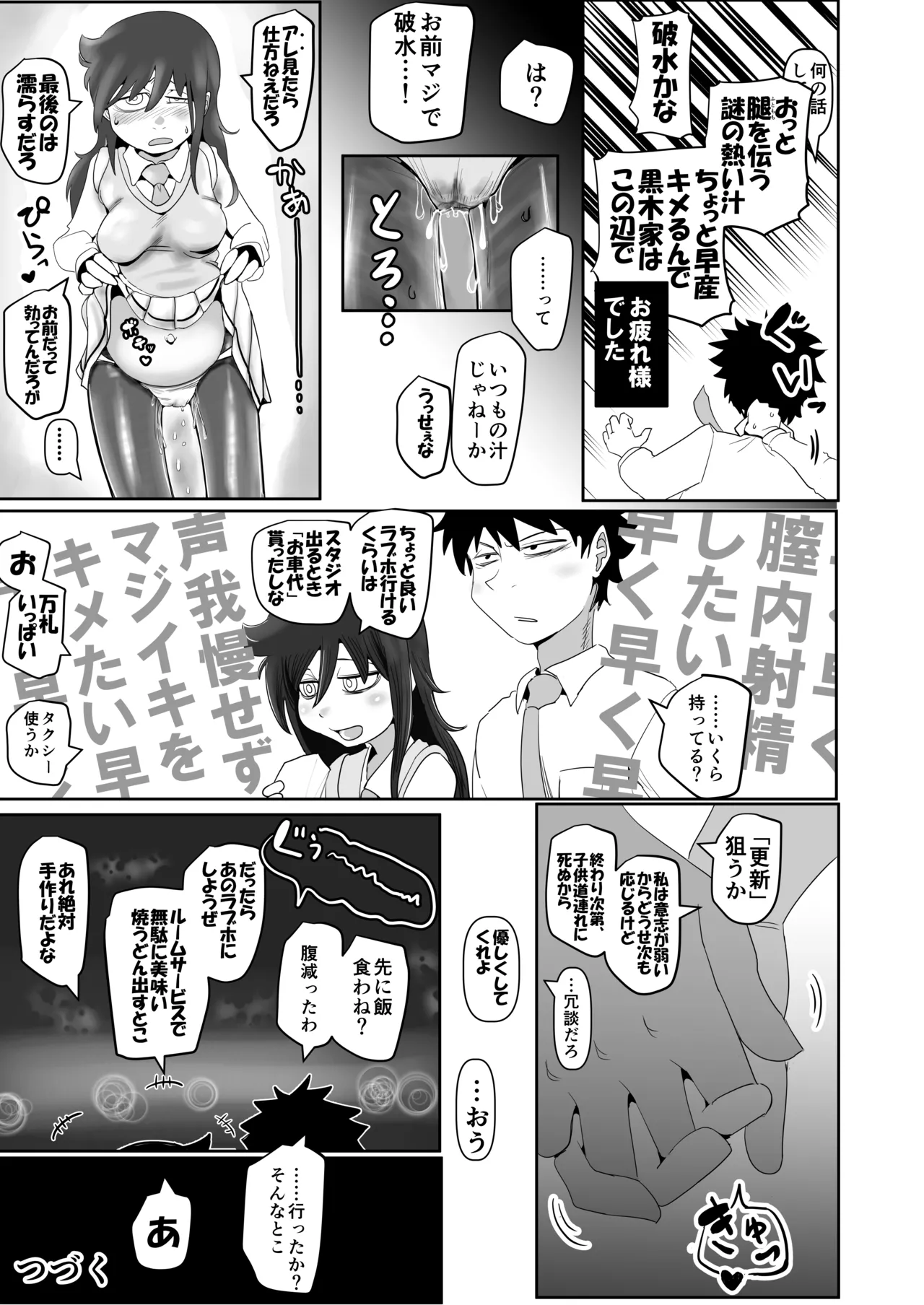 智こキ 妊婦諦念編 私はモテないけど弟との愛も合意もないHで妊娠し法律で許された中絶可能週数すら超過して人生詰んだけどやっぱり私が悪いの？（泣き声） Page.25