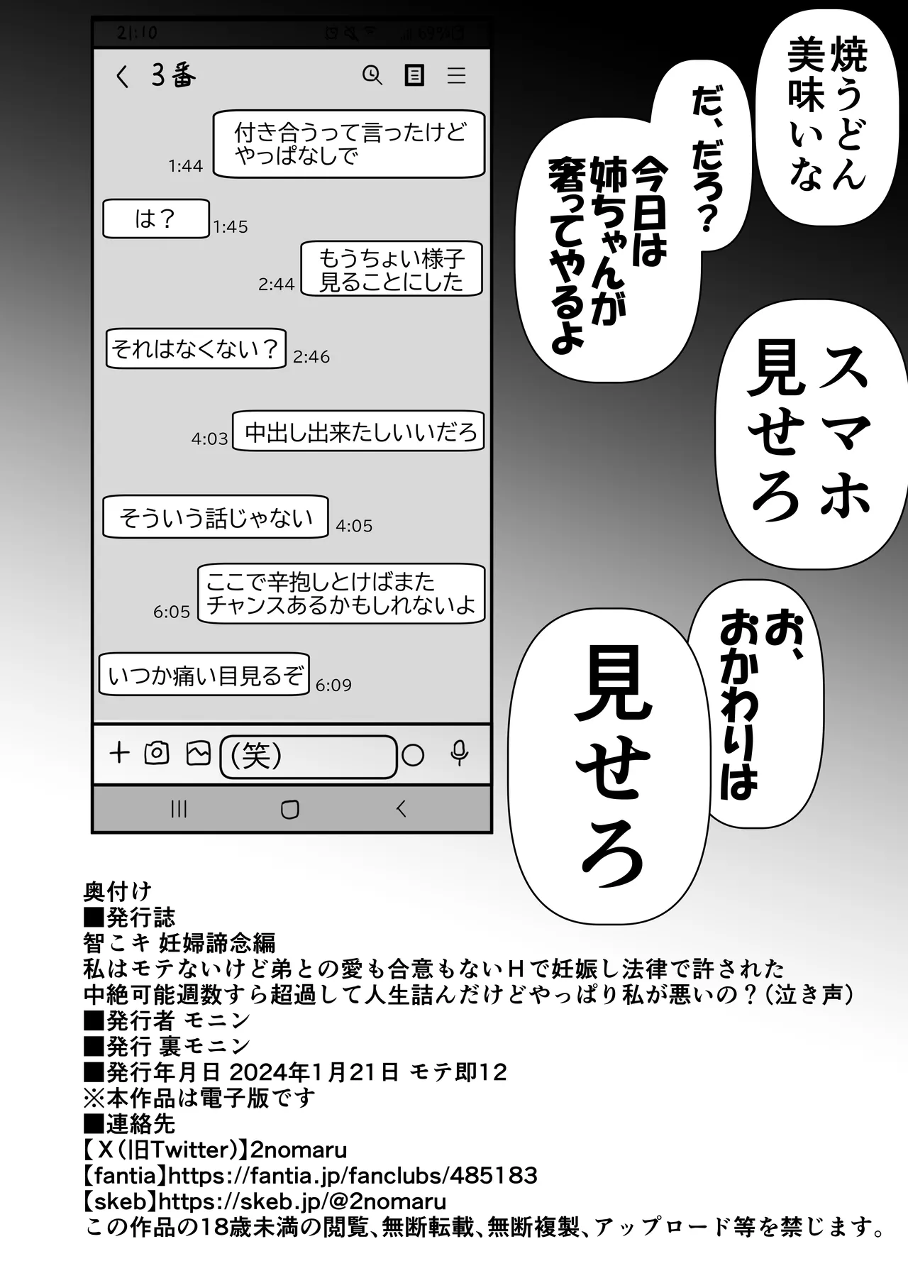 智こキ 妊婦諦念編 私はモテないけど弟との愛も合意もないHで妊娠し法律で許された中絶可能週数すら超過して人生詰んだけどやっぱり私が悪いの？（泣き声） Page.28