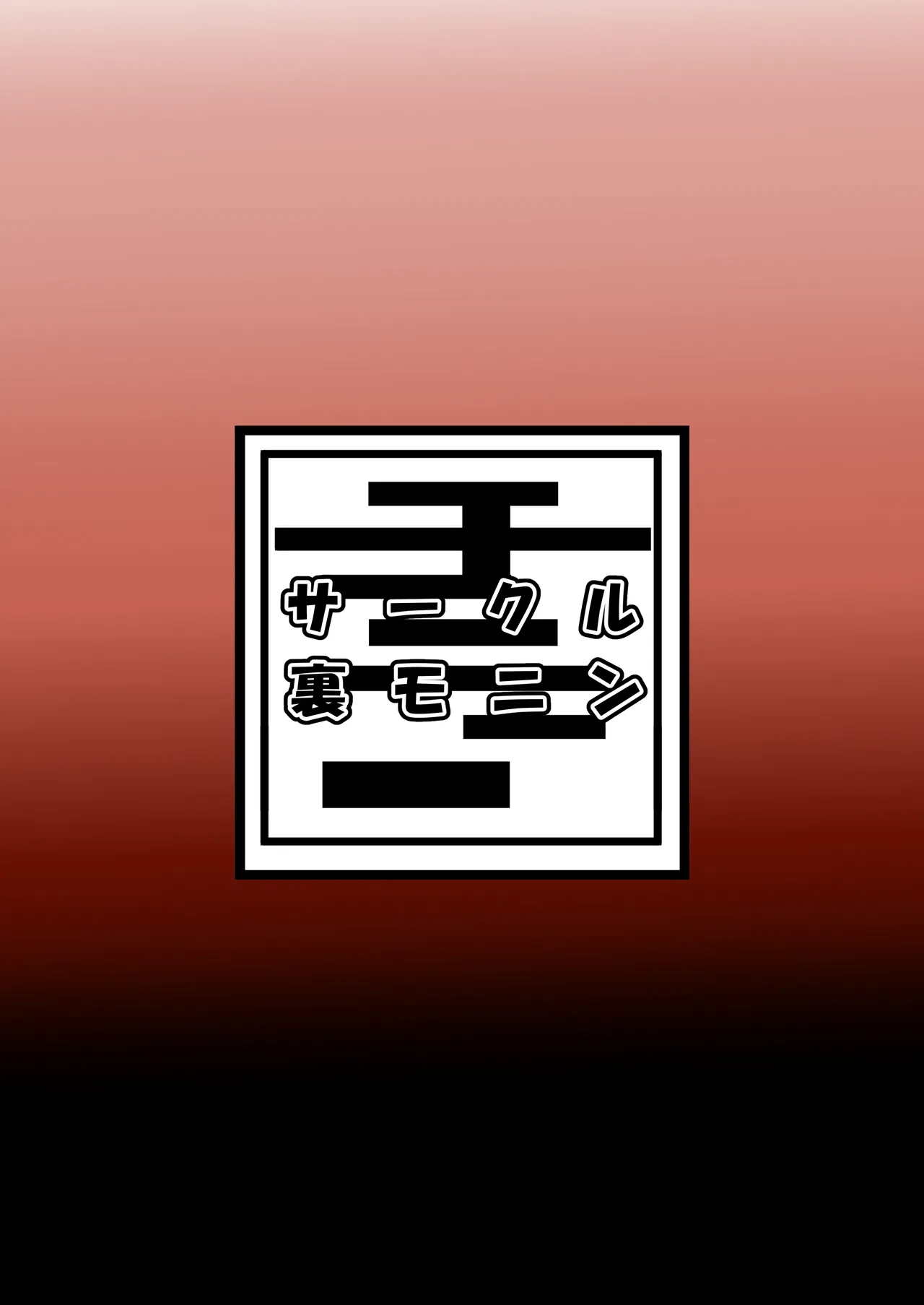 智こキ 妊婦諦念編 私はモテないけど弟との愛も合意もないHで妊娠し法律で許された中絶可能週数すら超過して人生詰んだけどやっぱり私が悪いの？（泣き声） Page.30