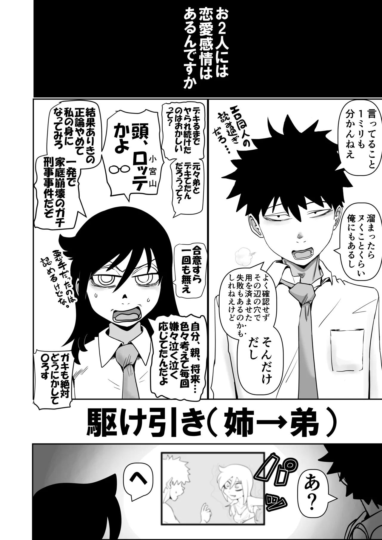 智こキ 妊婦諦念編 私はモテないけど弟との愛も合意もないHで妊娠し法律で許された中絶可能週数すら超過して人生詰んだけどやっぱり私が悪いの？（泣き声） Page.6