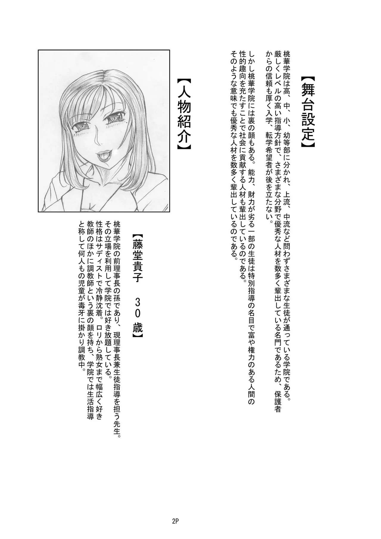 【私立桃華女学院】 【藤堂貴子のお仕置き調教記】 (小等部五年・望月雪美)編 + 差分 Page.3