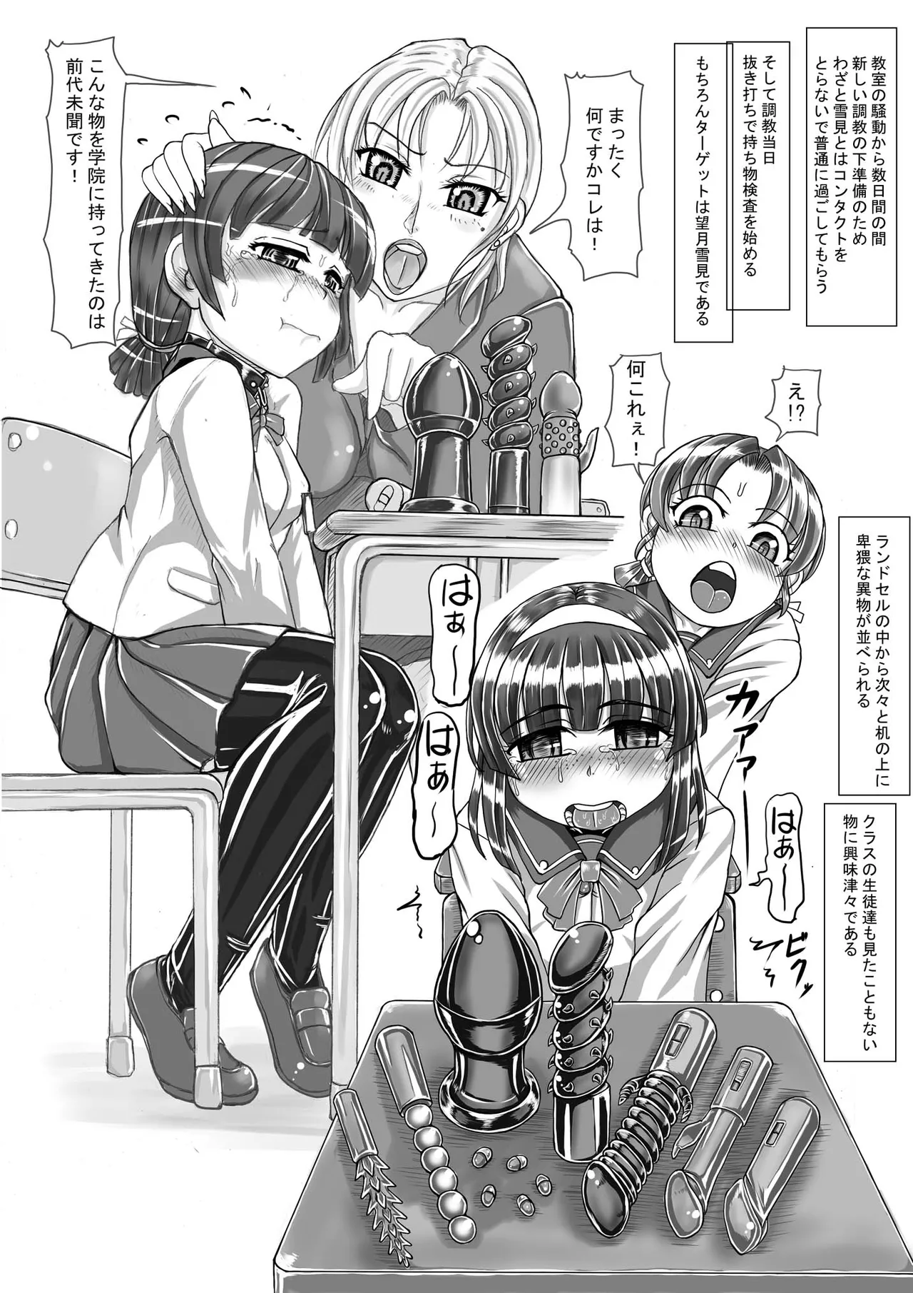【私立桃華女学院】 【藤堂貴子のお仕置き調教記】 (小等部五年・望月雪美)編 + 差分 Page.37