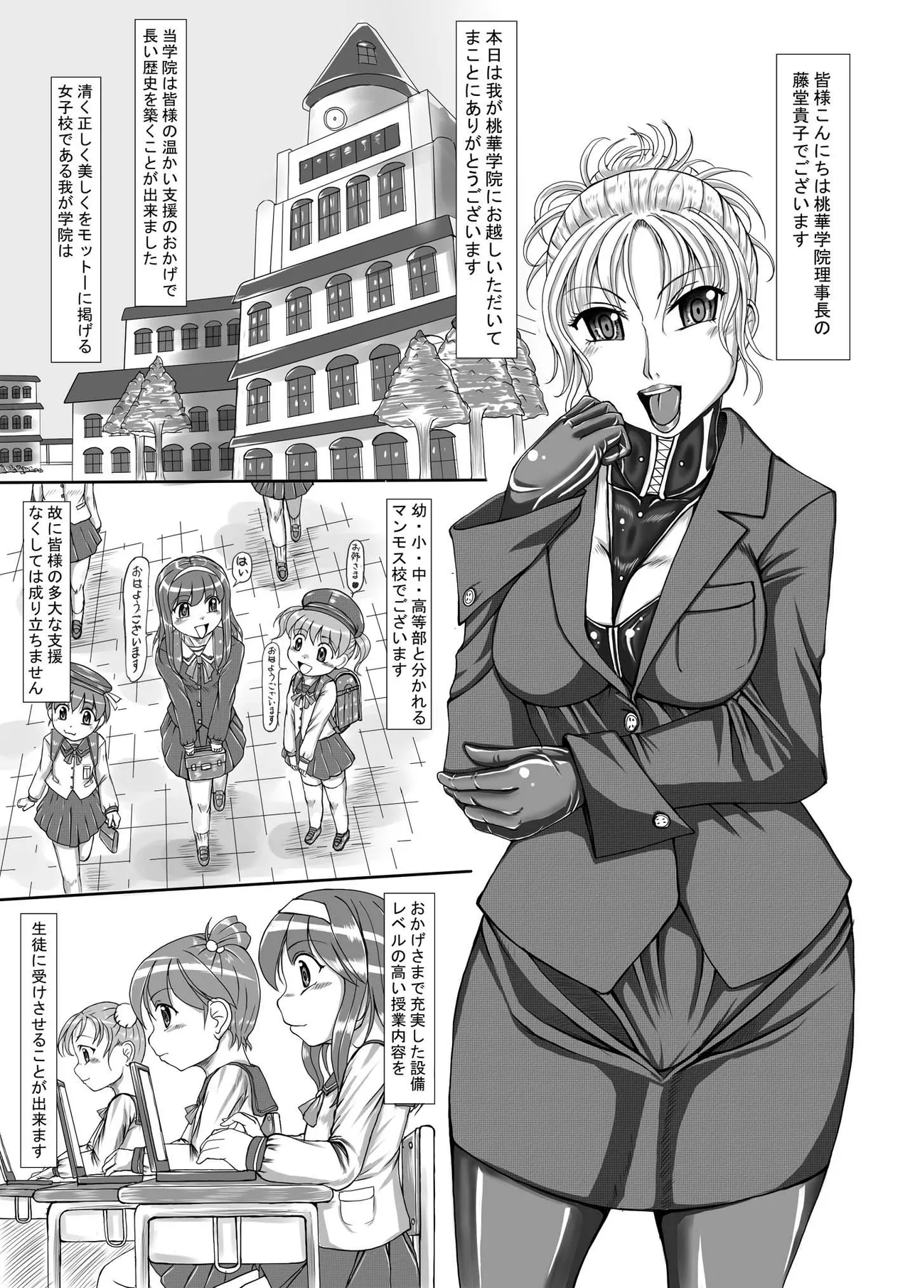 【私立桃華女学院】 【藤堂貴子のお仕置き調教記】 (小等部五年・望月雪美)編 + 差分 Page.4