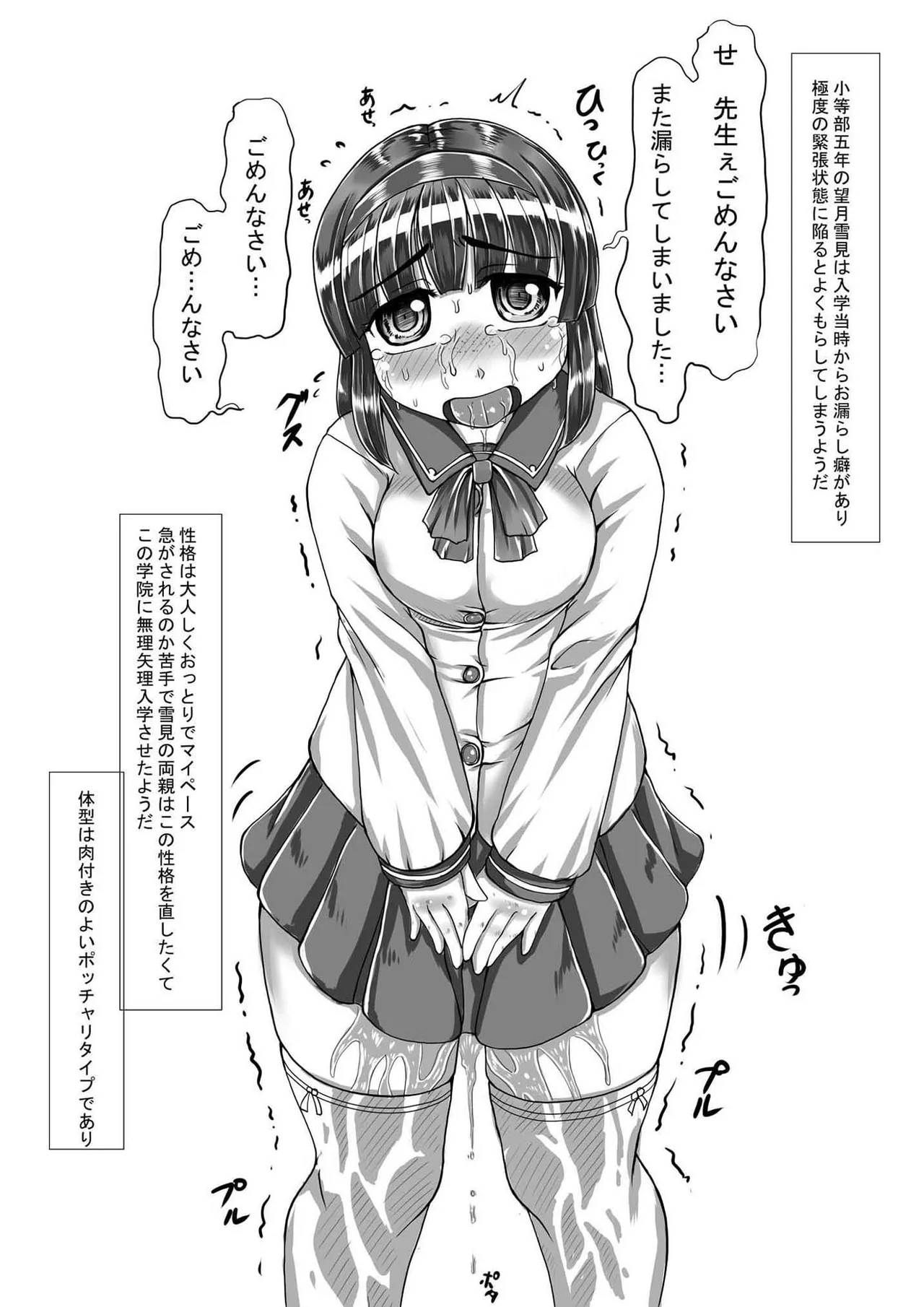 【私立桃華女学院】 【藤堂貴子のお仕置き調教記】 (小等部五年・望月雪美)編 + 差分 Page.9