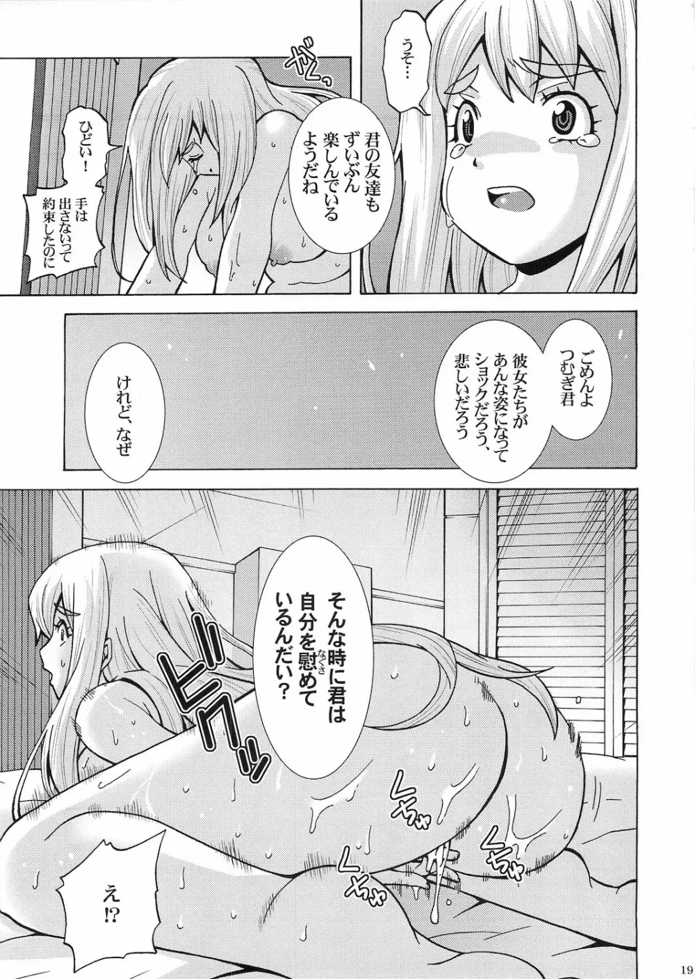 つむぎスネイク Page.21