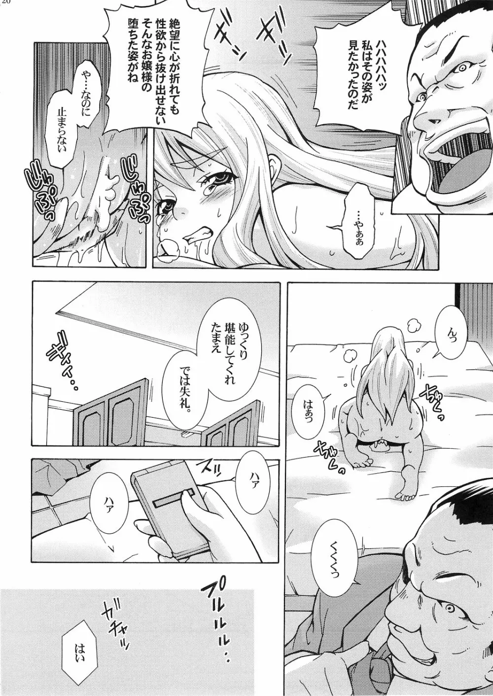 つむぎスネイク Page.22