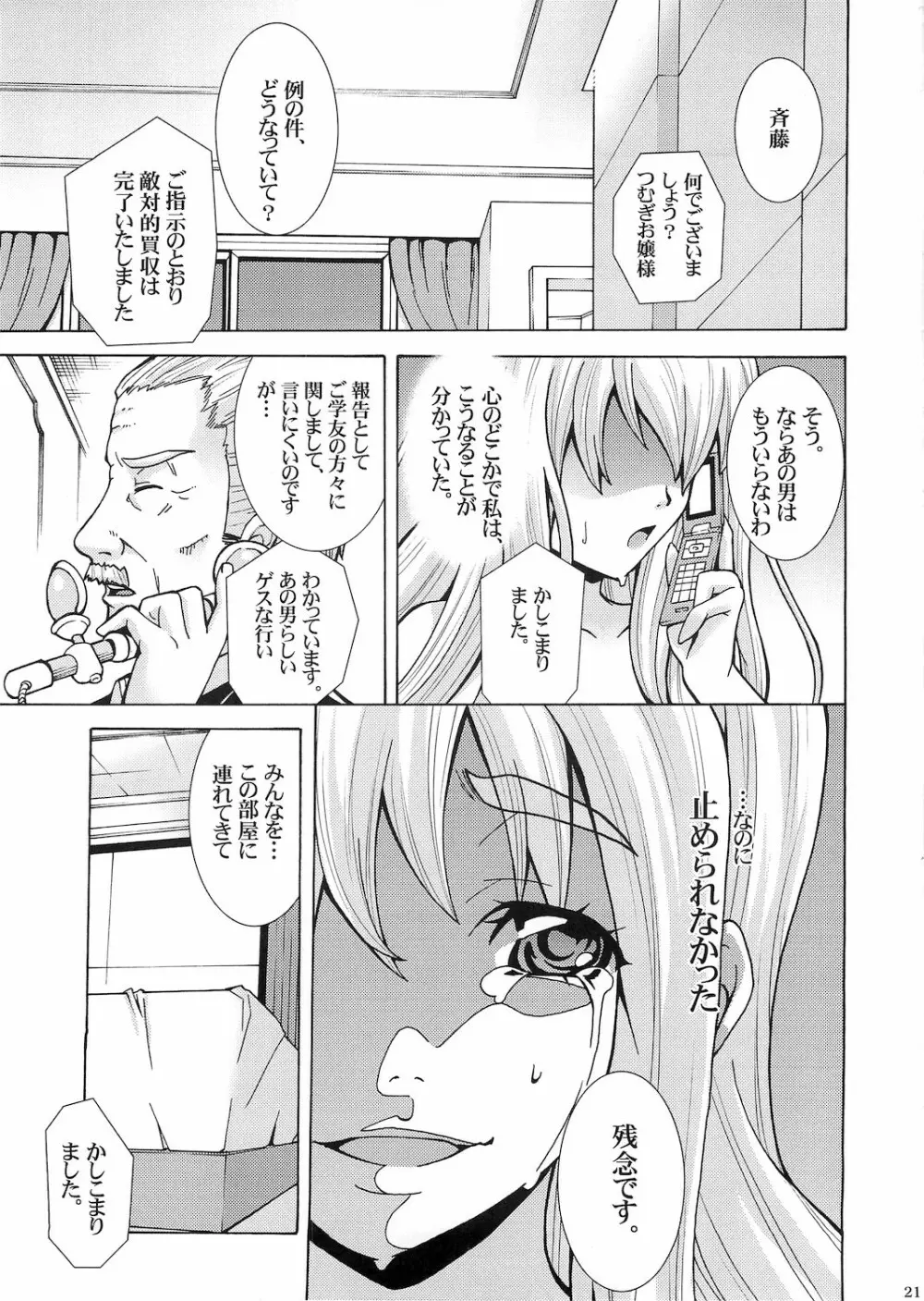 つむぎスネイク Page.23