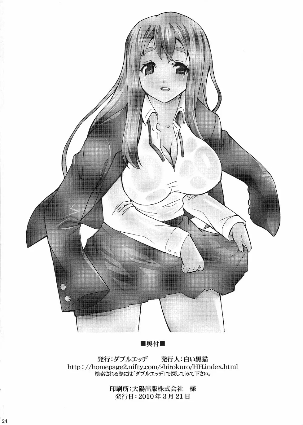 つむぎスネイク Page.26
