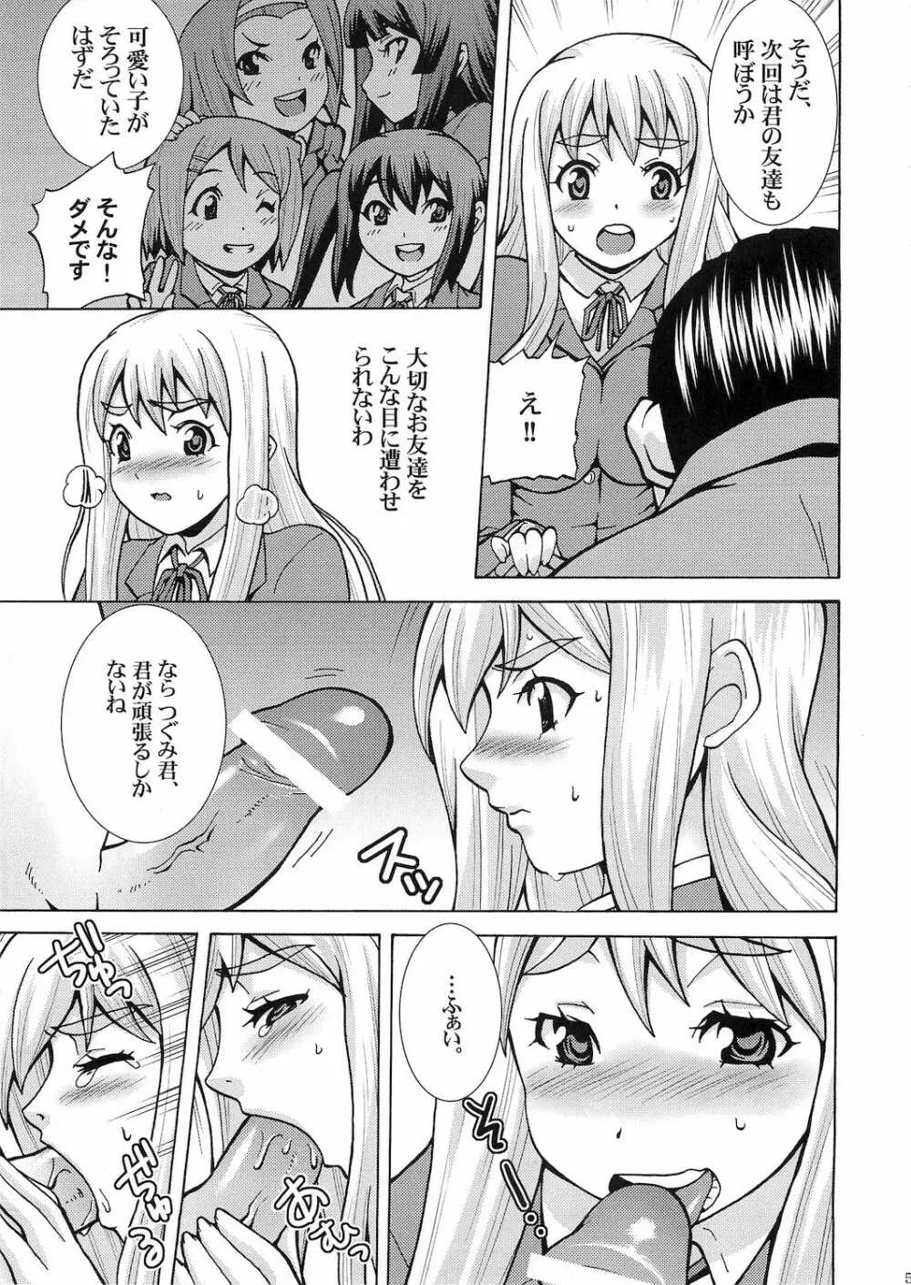 つむぎスネイク Page.7