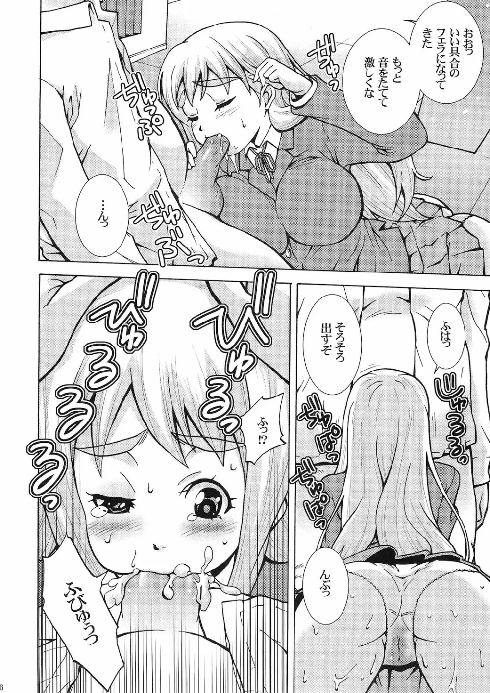 つむぎスネイク Page.8