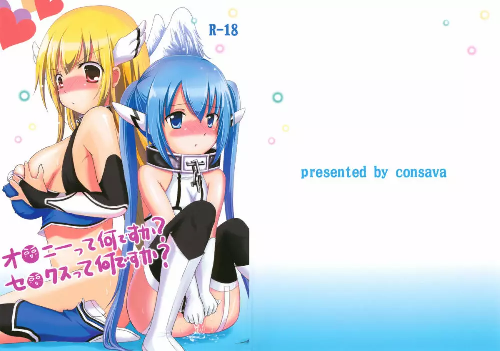 オ○ニーって何ですか?セ○クスって何ですか?