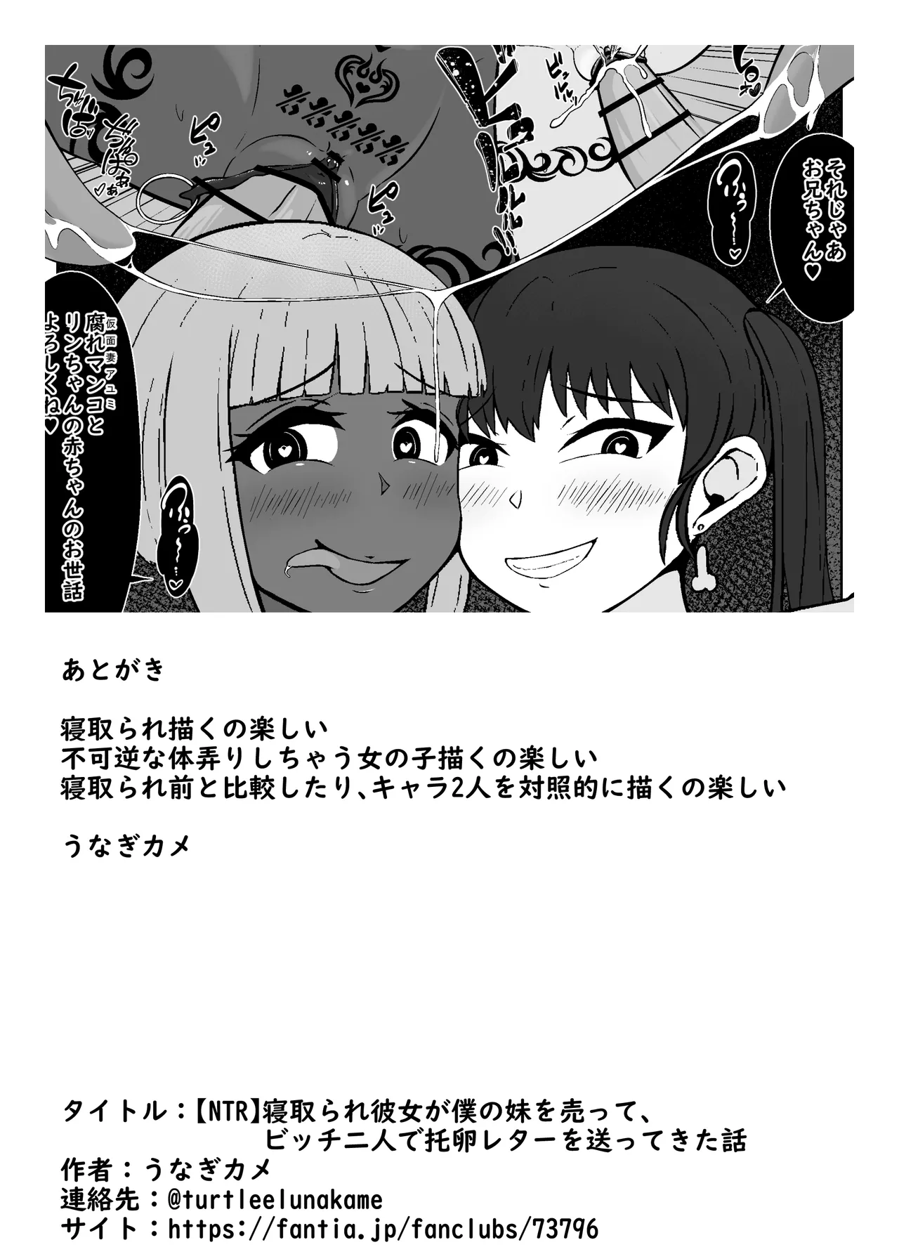 寝取られ彼女が僕の妹を売って、ビッチ二人で托卵レターを送ってきた話 Page.14