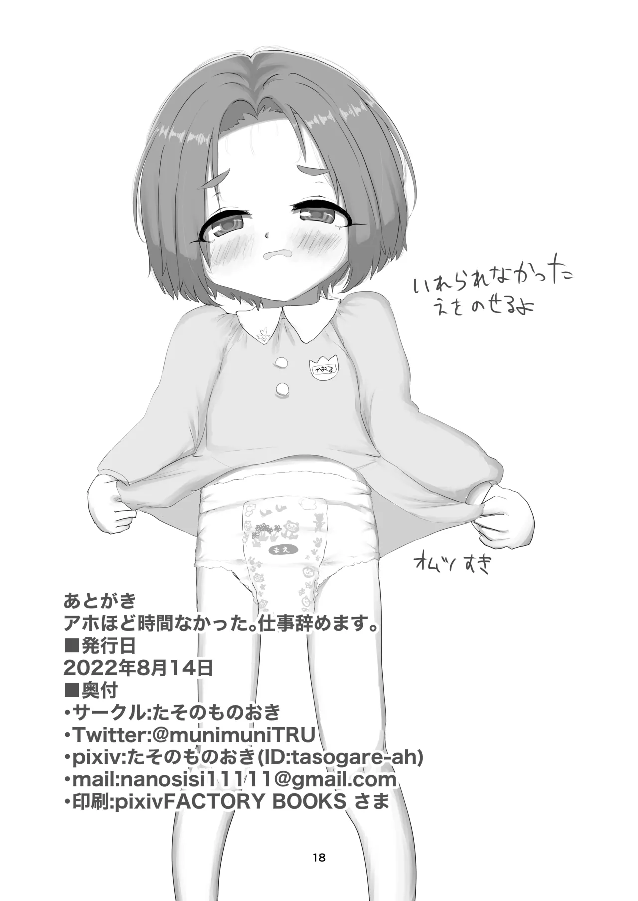 かおるちゃん 6さい♡ Page.18