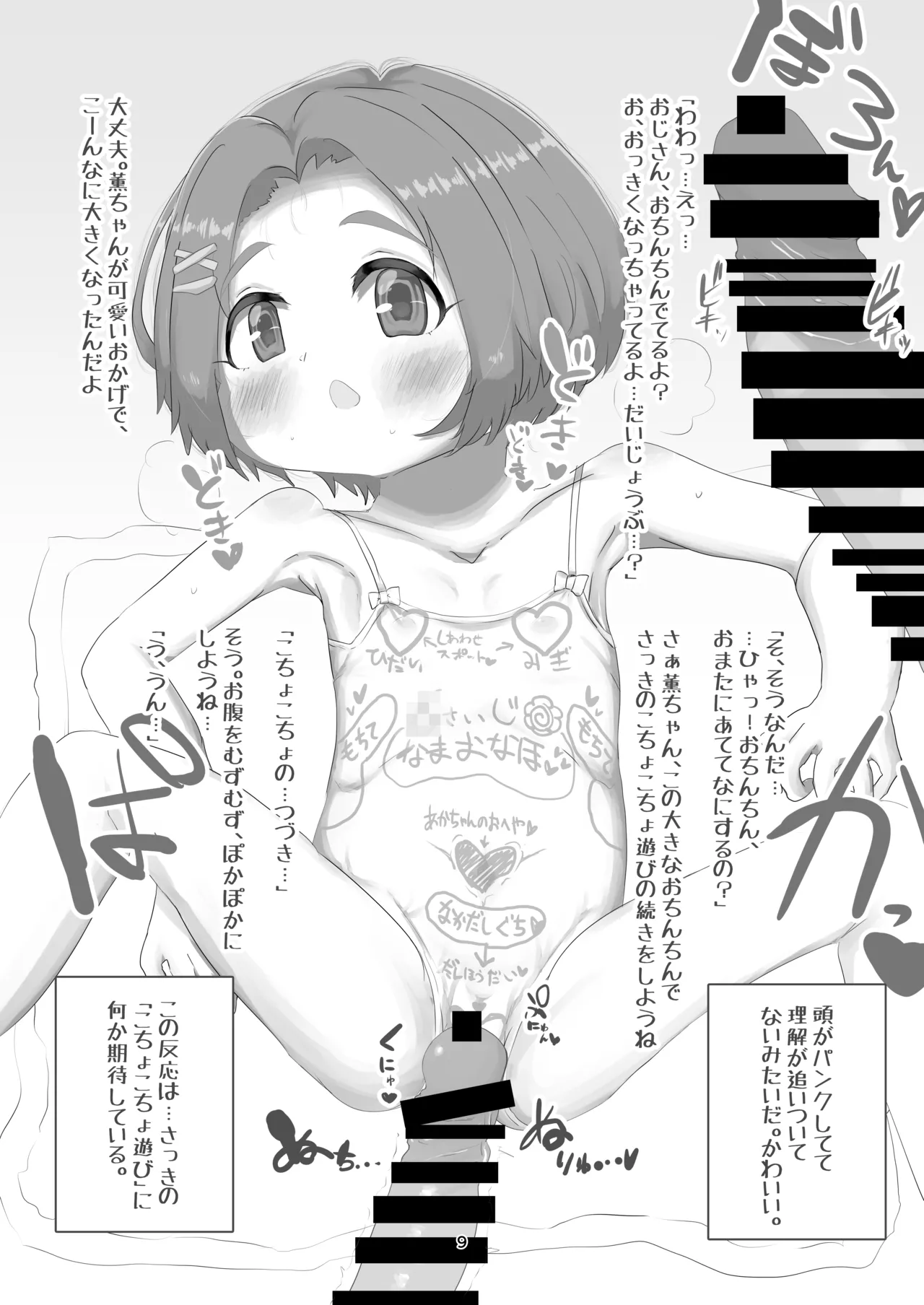 かおるちゃん 6さい♡ Page.9