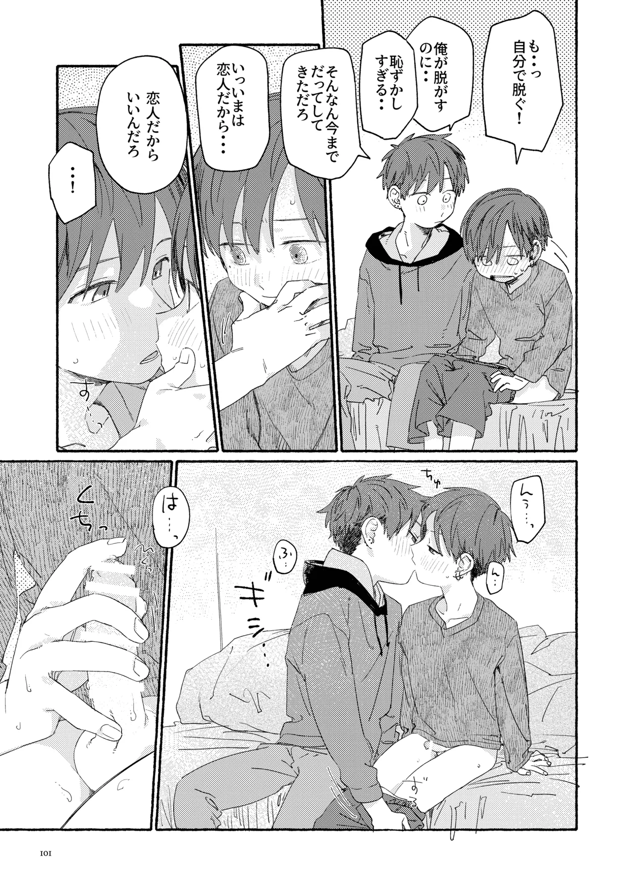 南東バックヤード Page.103