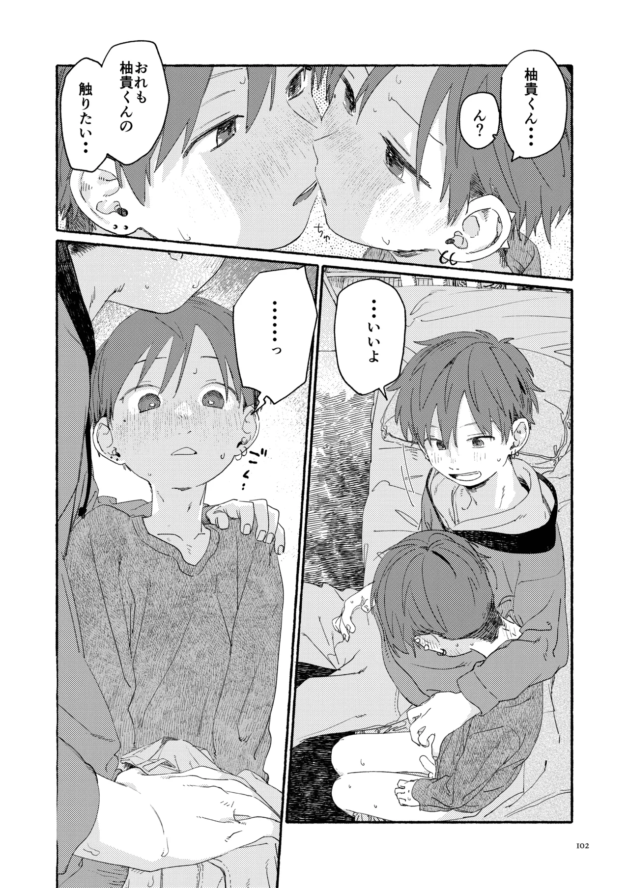 南東バックヤード Page.104