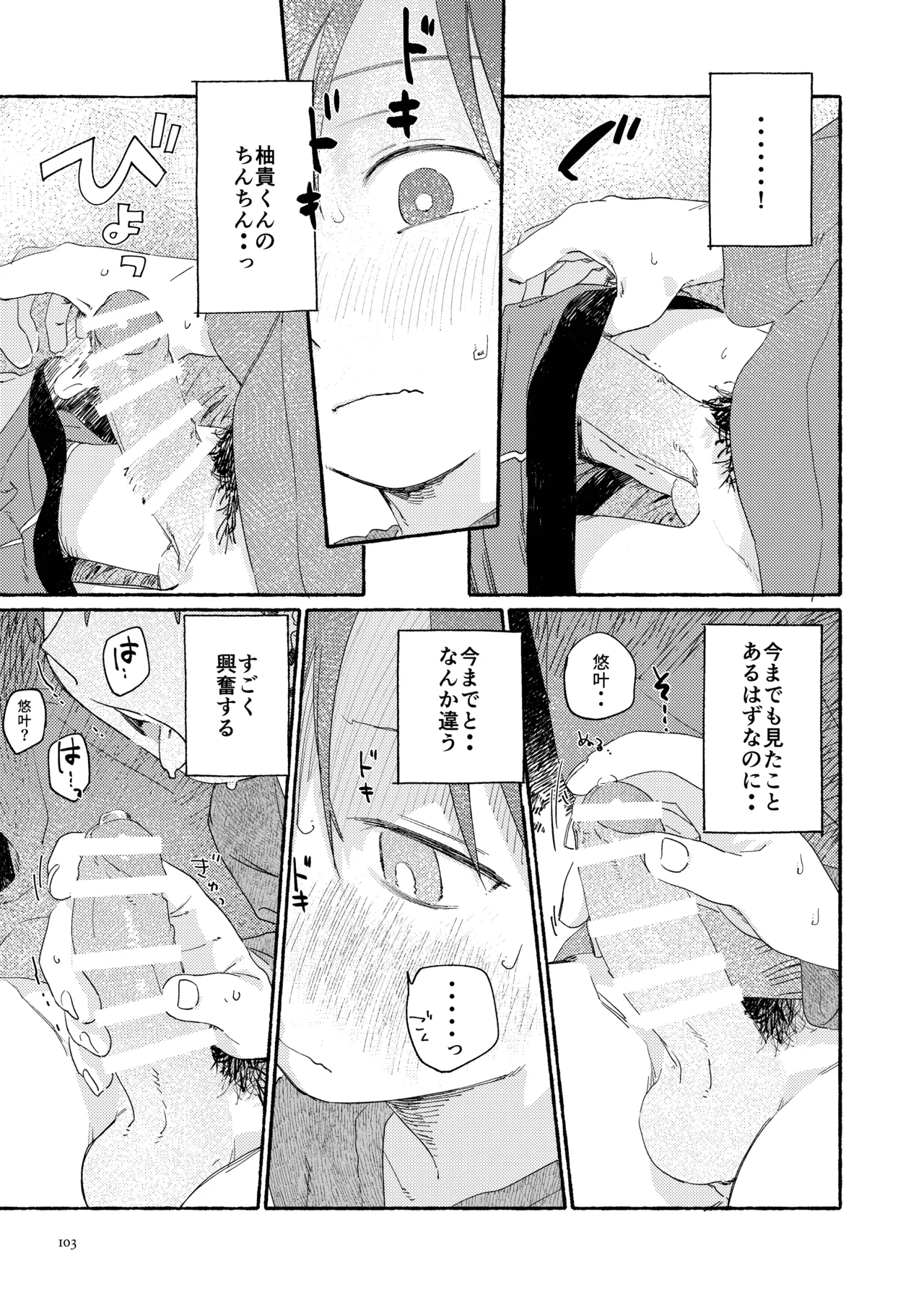 南東バックヤード Page.105