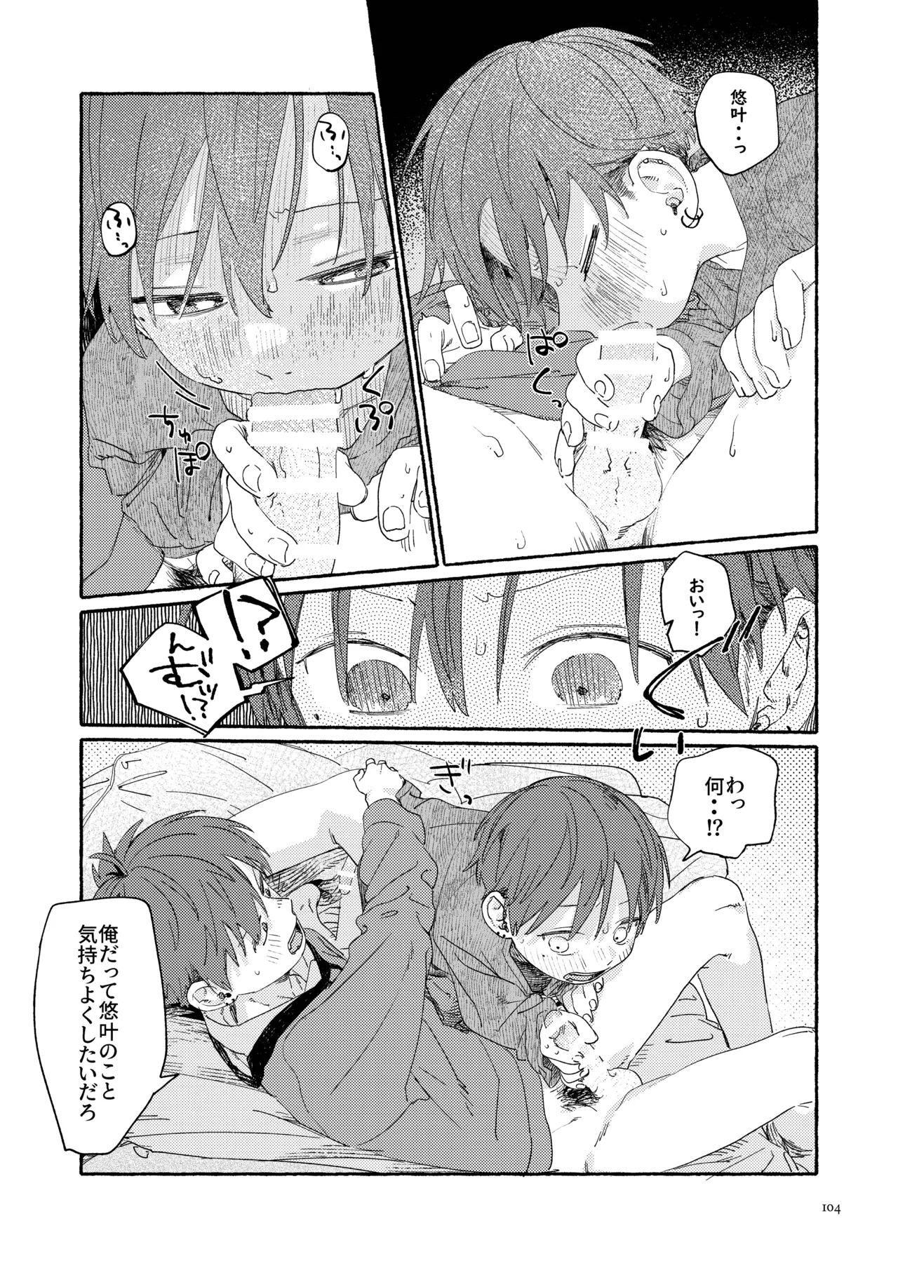 南東バックヤード Page.106