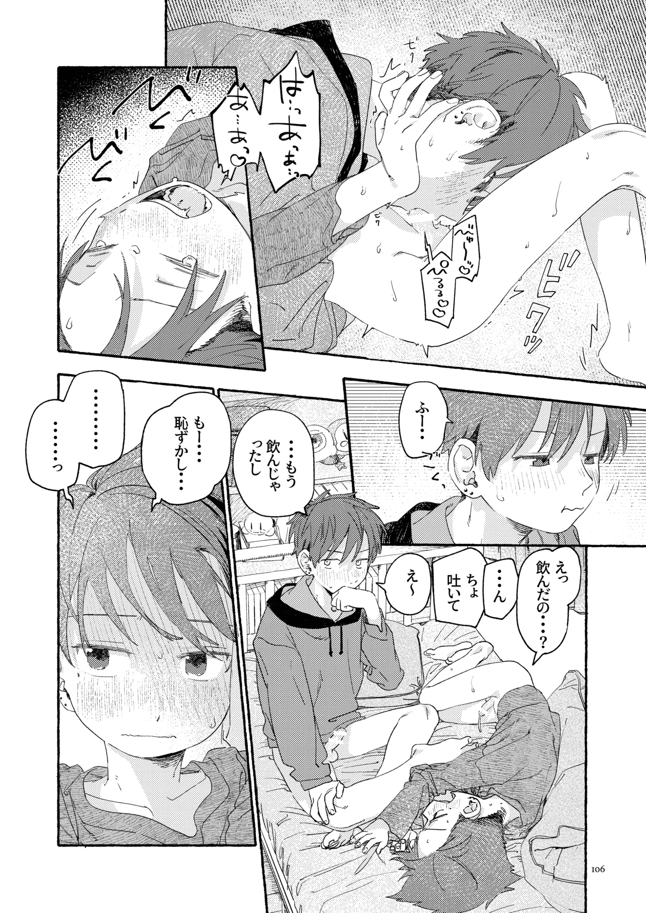 南東バックヤード Page.108