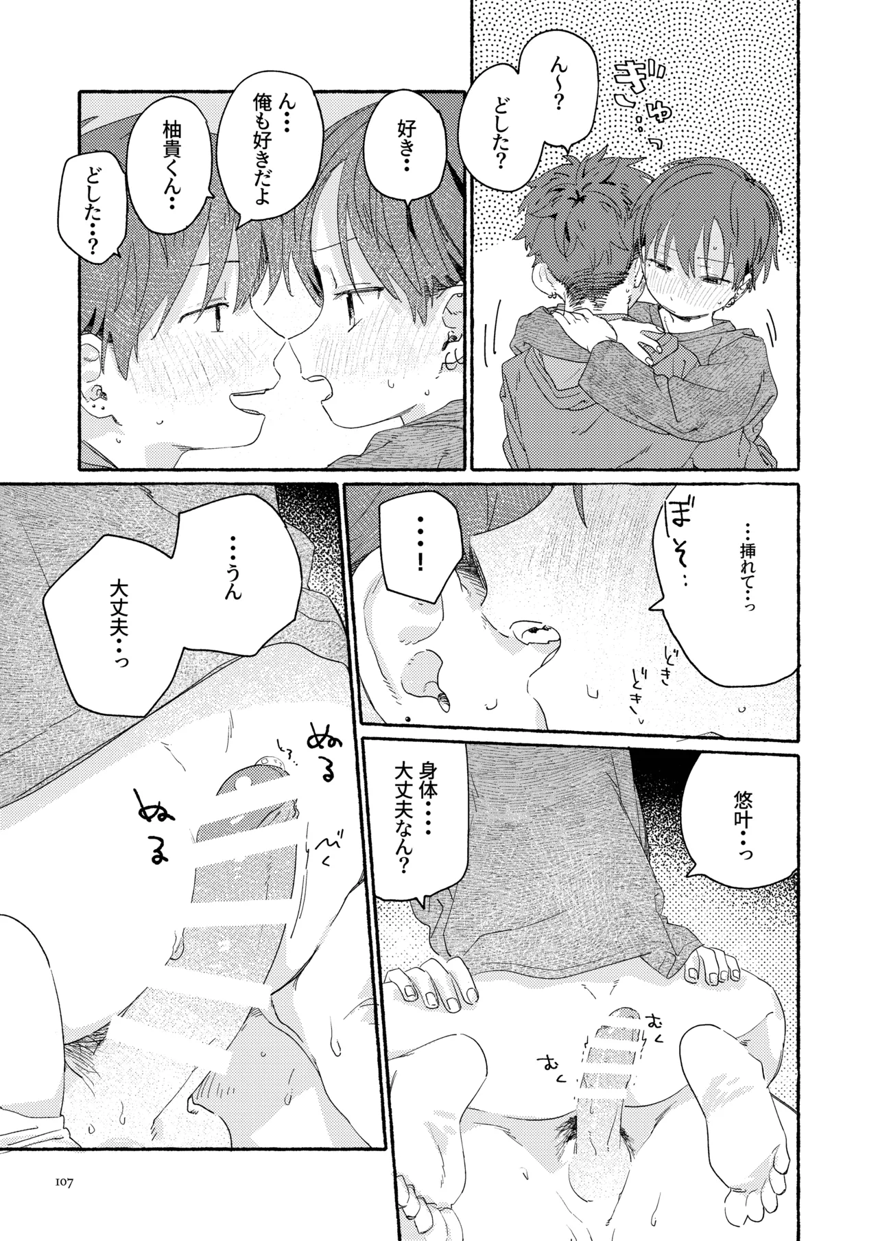 南東バックヤード Page.109