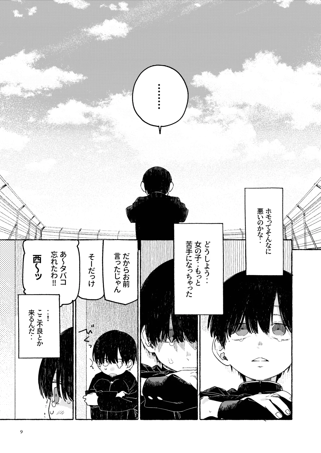南東バックヤード Page.11