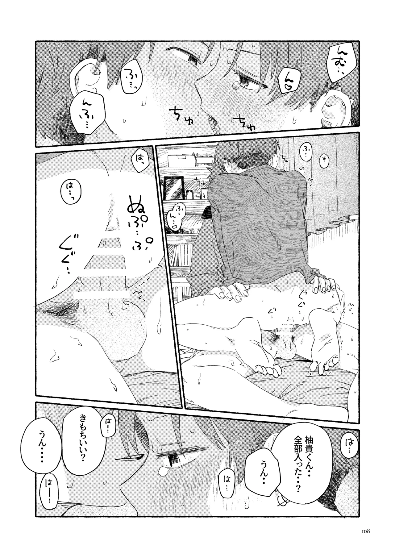 南東バックヤード Page.110